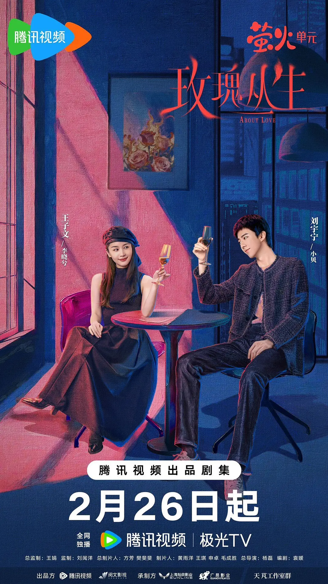 玫瑰丛生 (2026) 国剧 夸克网盘/百度网盘/迅雷云盘4K高清资源下载-豆荚盘影视资源站