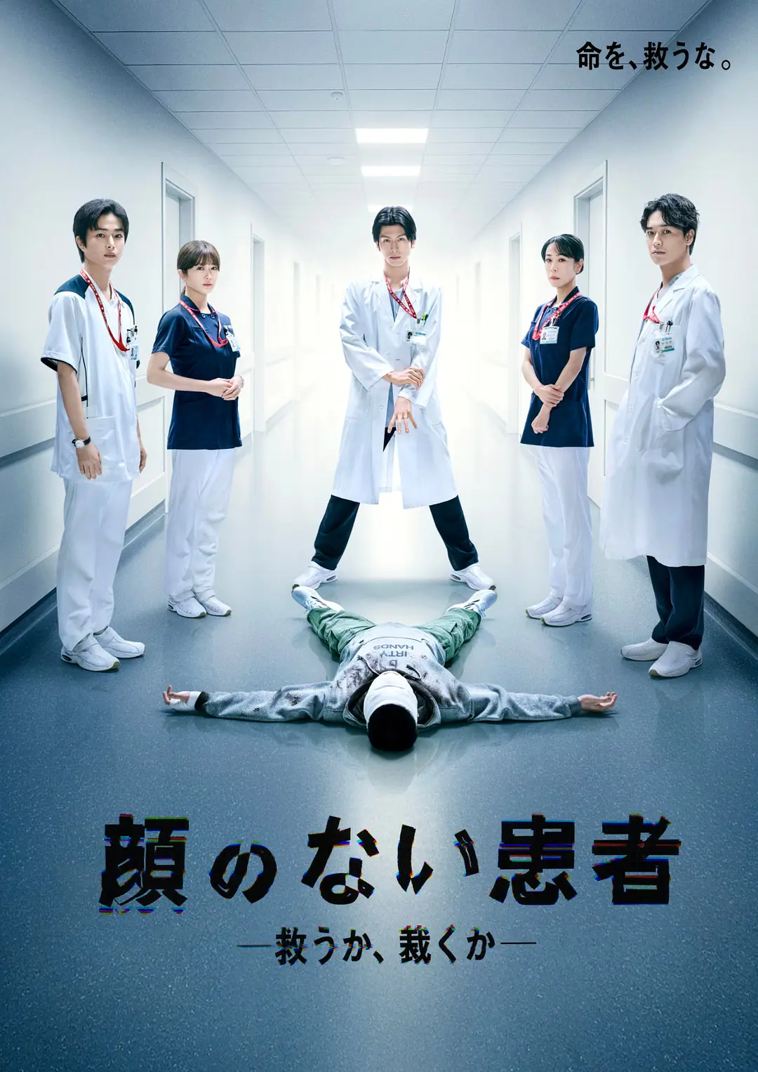 无脸患者：救赎或是审判 (2026) 日剧 夸克网盘/百度网盘资源下载-豆荚盘影视资源站