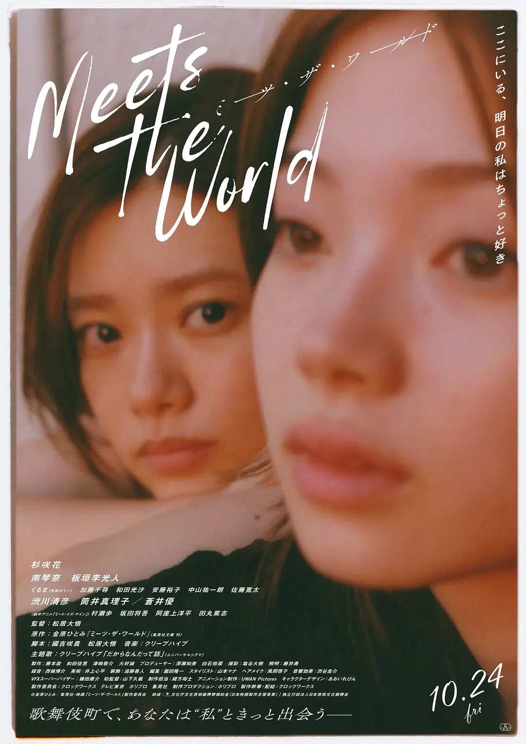 遇见世界 (2025) 日本剧情片 夸克网盘/百度网盘高清资源下载-豆荚盘影视资源站