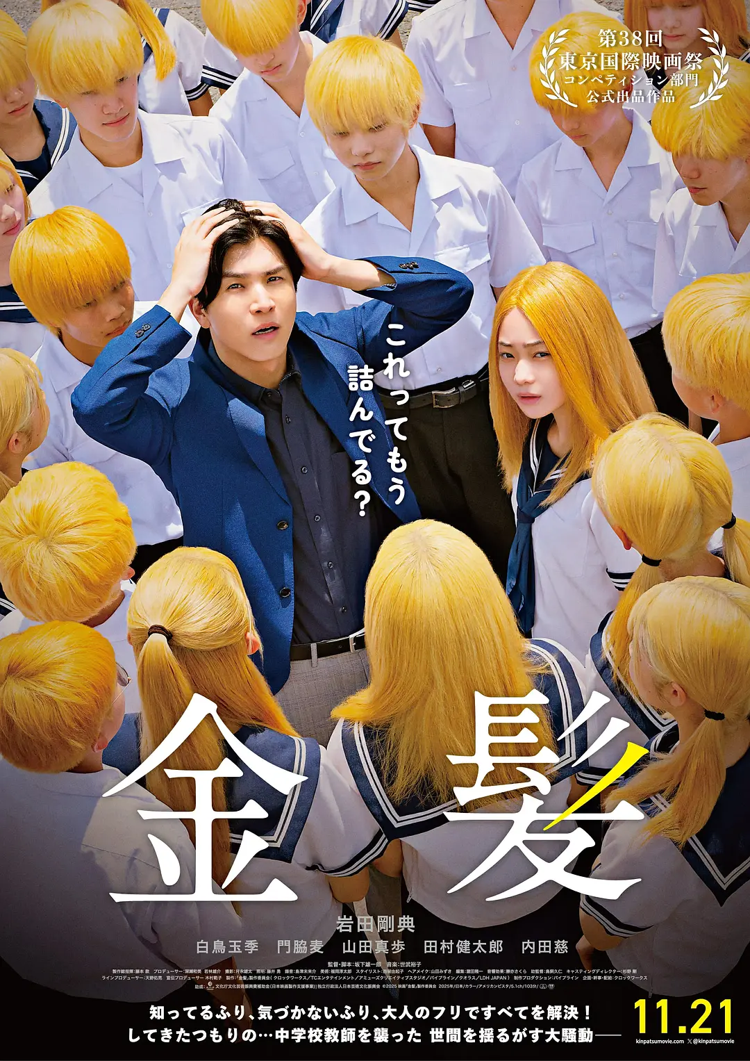 金发 (2025) 日本剧情喜剧片 夸克网盘1080P高清资源下载-豆荚盘影视资源站