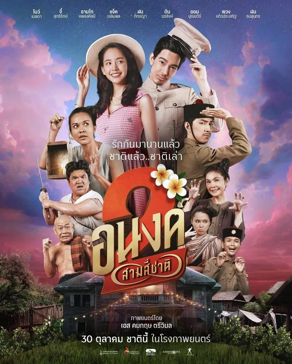 我的宝贝2 (2025) 泰国爱情喜剧恐怖片 夸克网盘/百度网盘资源下载-豆荚盘影视资源站