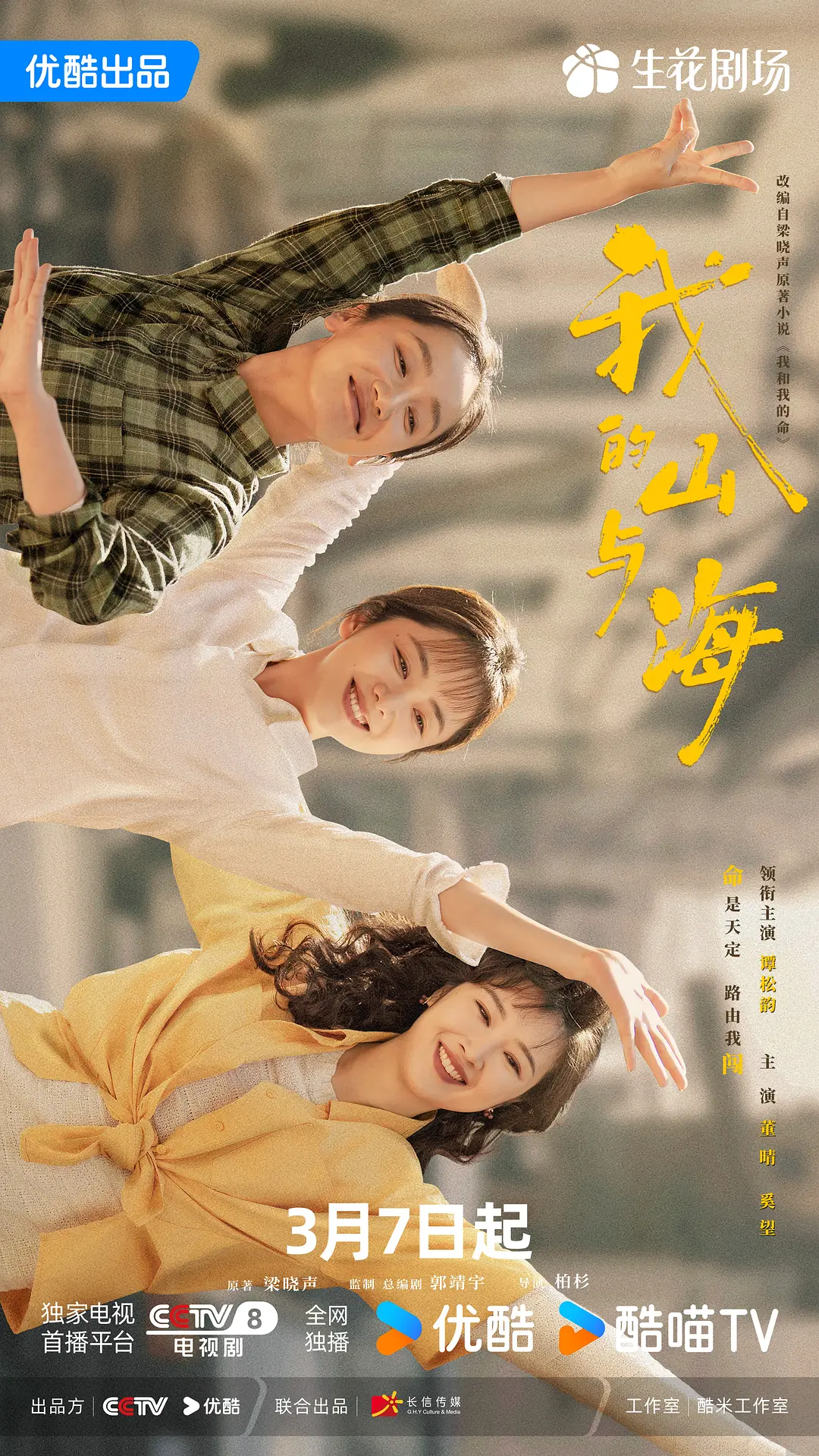 我的山与海 (2026) 国剧 夸克网盘/百度网盘4K高清资源下载-豆荚盘影视资源站