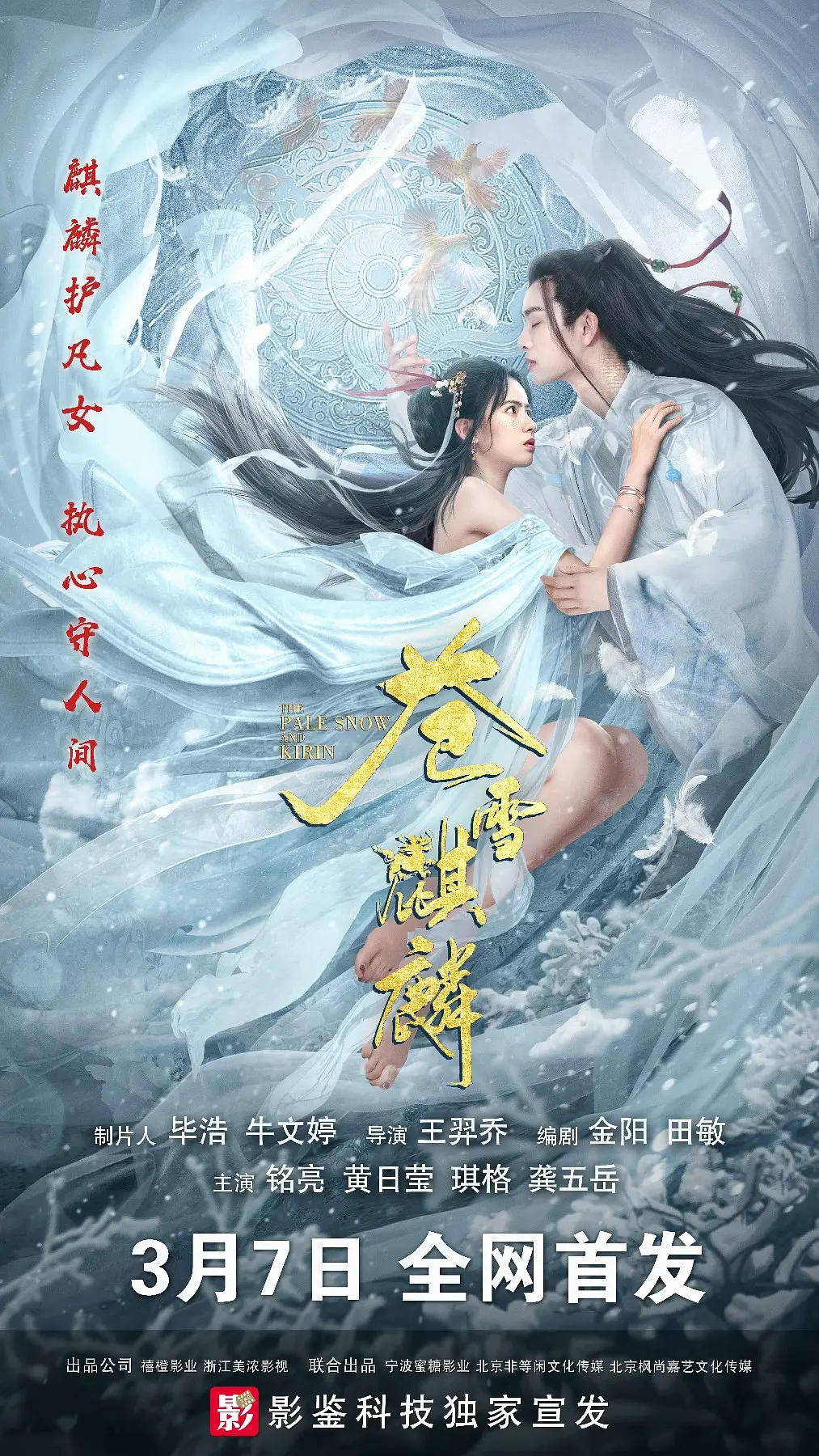 苍雪麒麟 (2026) 网络电影 夸克网盘/百度网盘4K高清资源下载-豆荚盘影视资源站