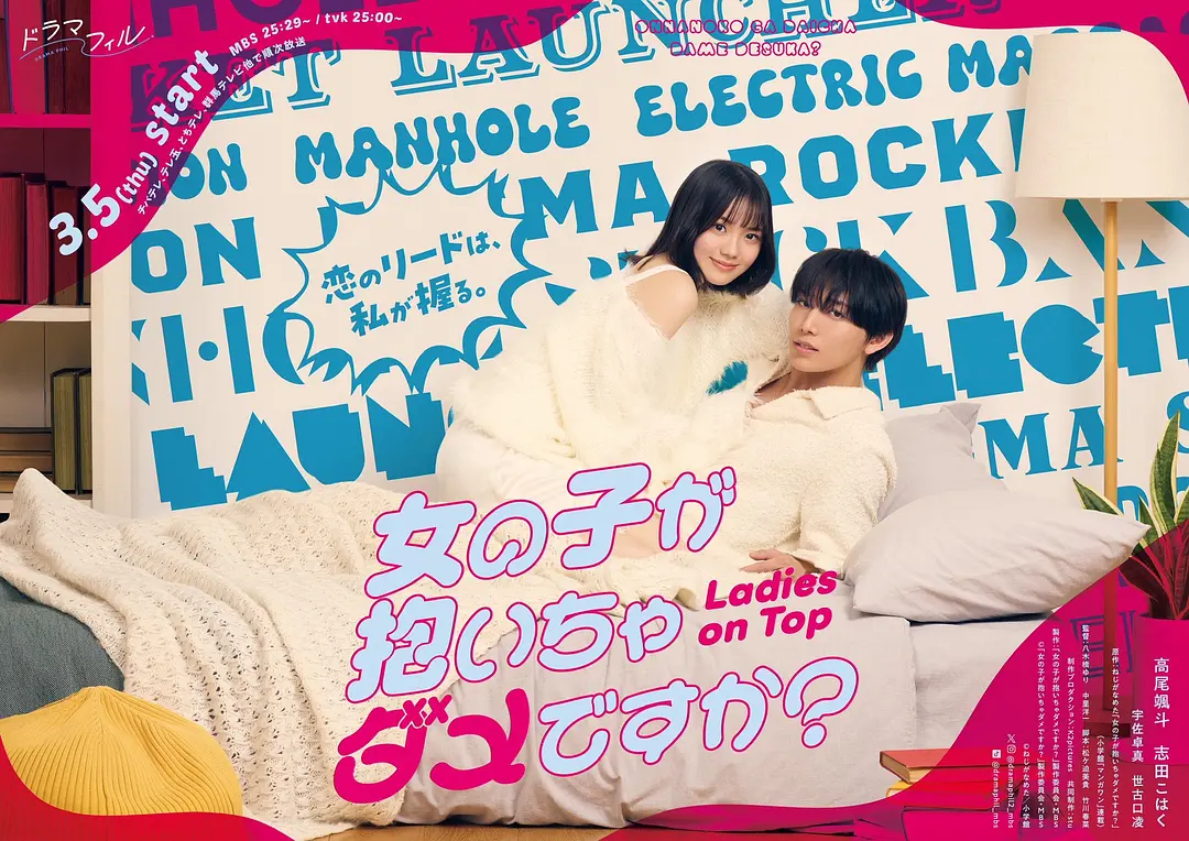 被女孩子逆推不行吗？ (2026) 日剧 夸克网盘/百度网盘资源下载-豆荚盘影视资源站