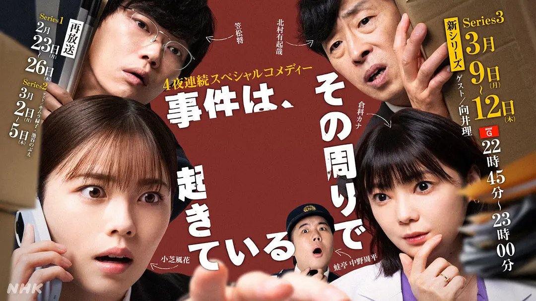 事件在那周围发生 第三季 (2026) 日剧 夸克网盘高清资源下载-豆荚盘影视资源站