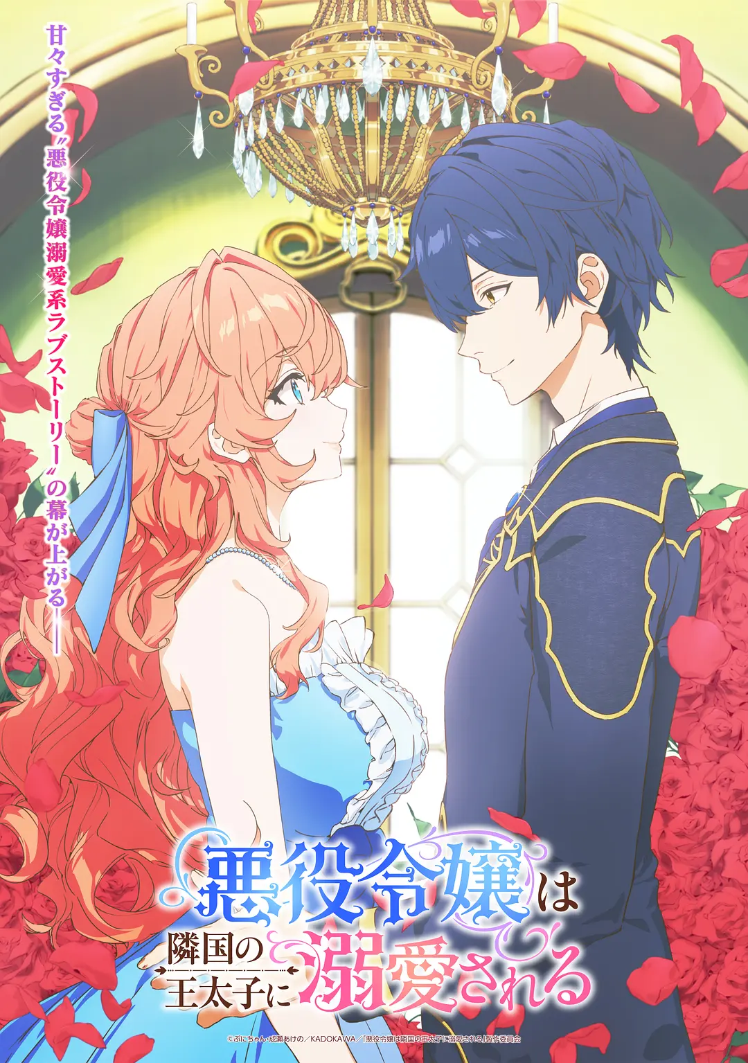 被邻国王子溺爱的反派女主(2026)日漫剧集 夸克网盘/百度网盘下载-豆荚盘影视资源站