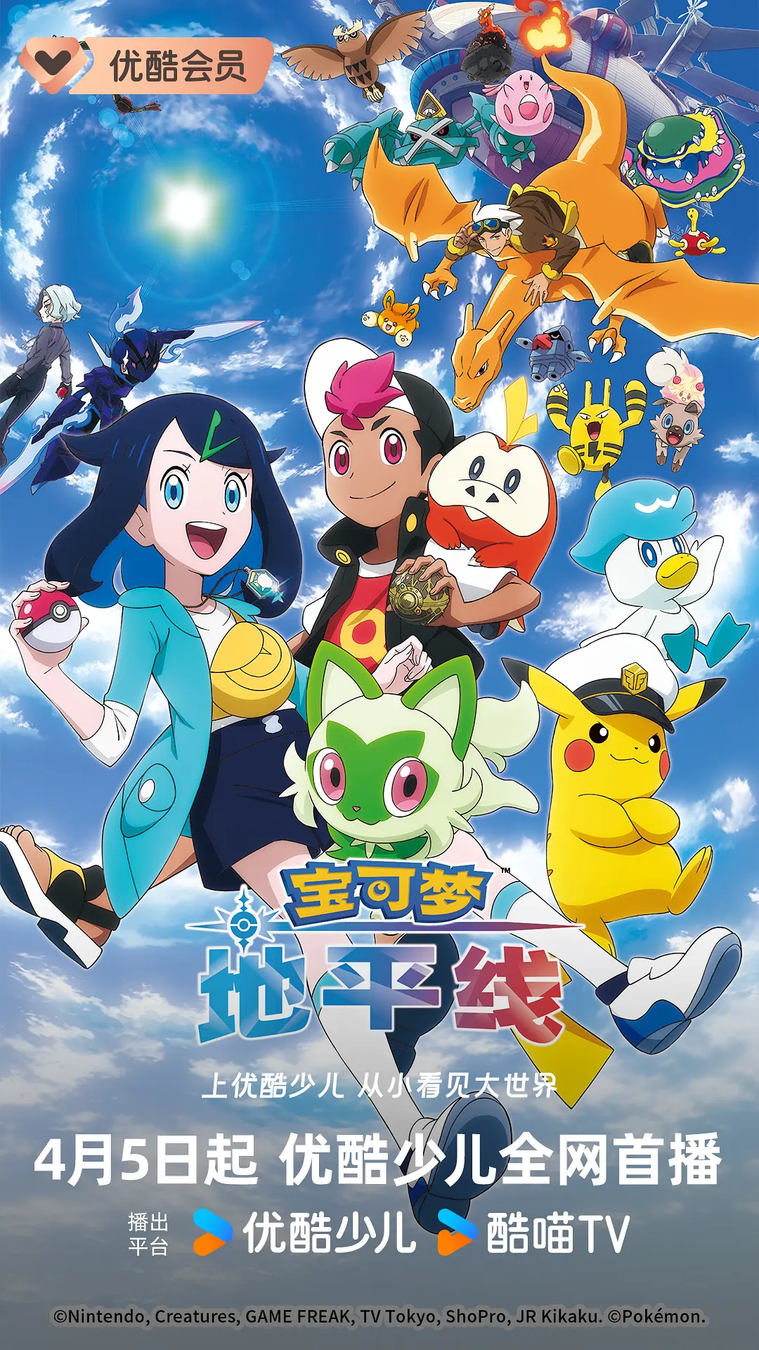 宝可梦 地平线 (2023)日漫剧集 夸克网盘/百度网盘高清资源下载-豆荚盘影视资源站