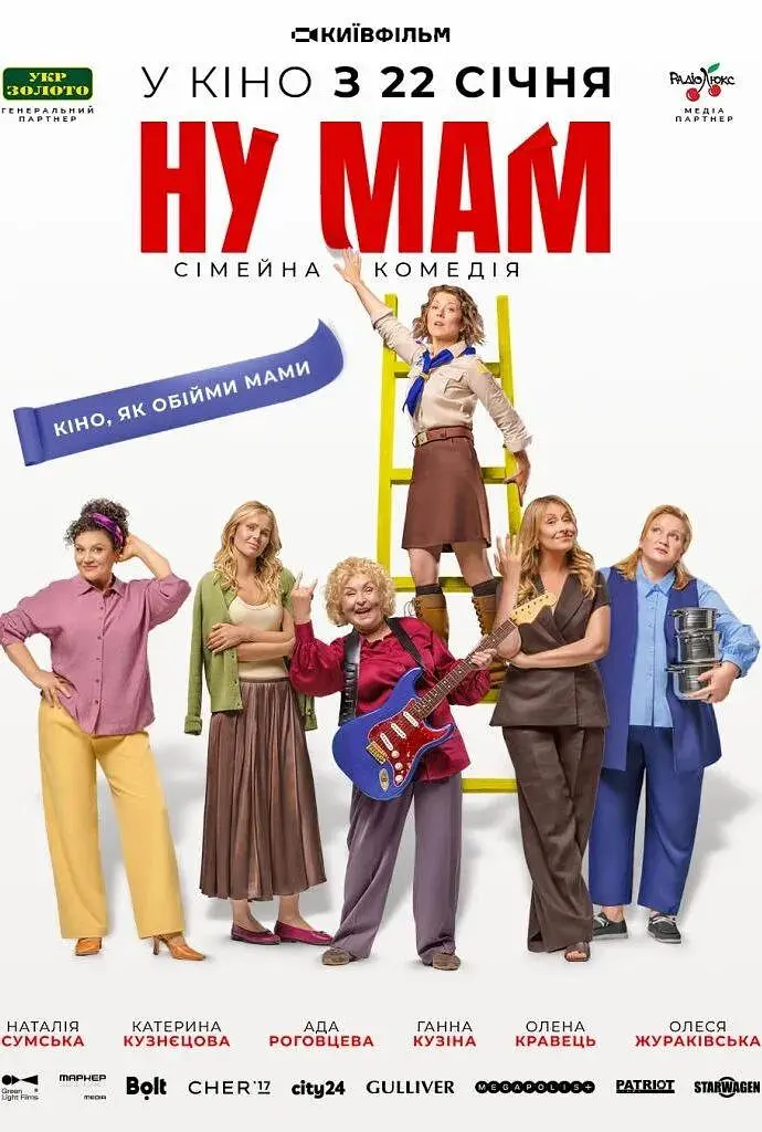 哎呀妈妈! (2026) 乌克兰喜剧片 夸克网盘/百度网盘高清资源下载-豆荚盘影视资源站