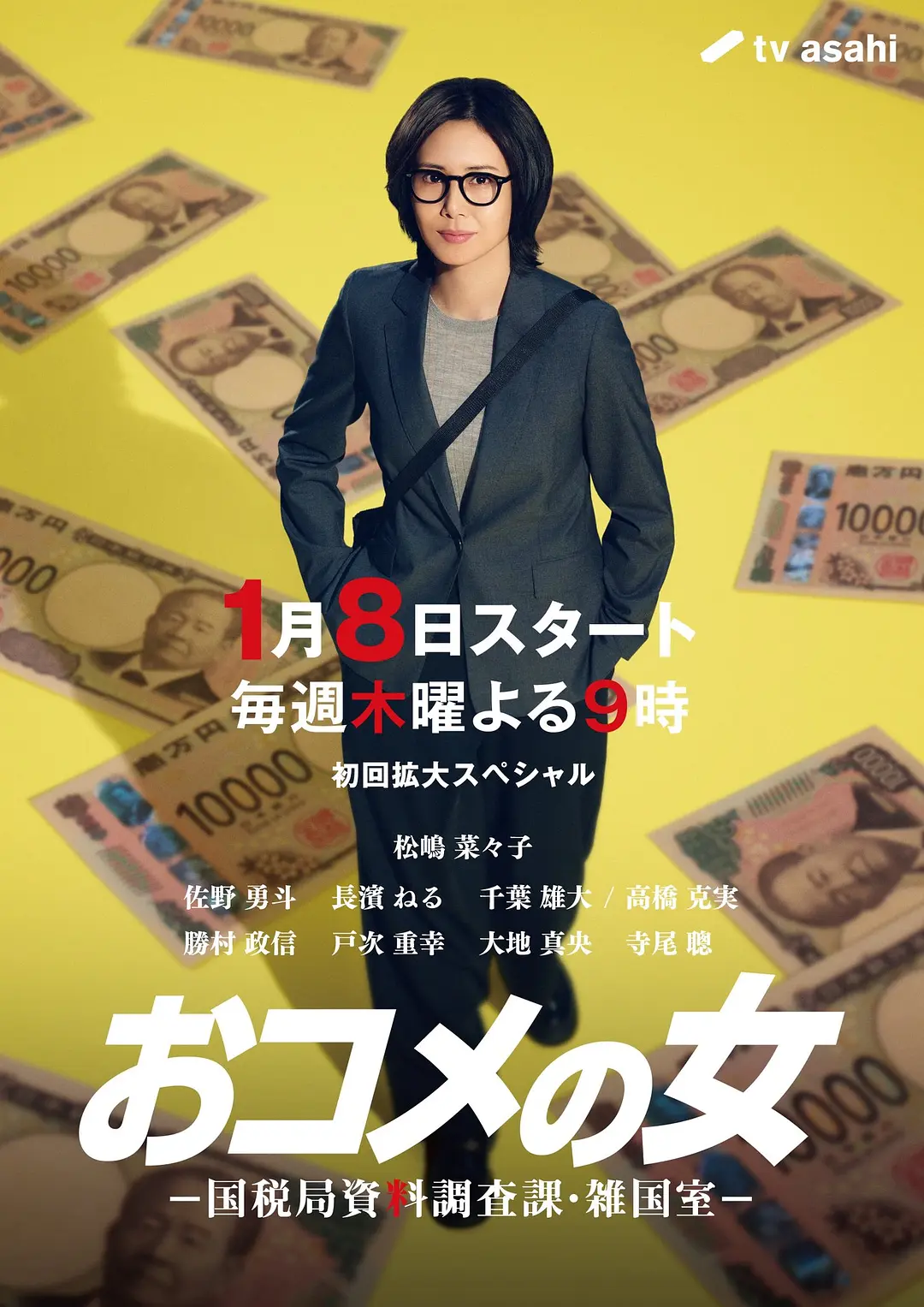 米之女:国税局资料调查课·杂国室 (2026) 日剧 夸克网盘/百度网盘资源下载-豆荚盘影视资源站