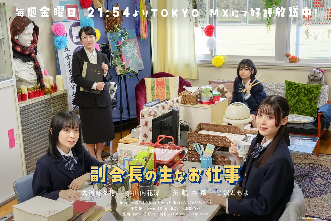 副会长的主要工作 (2026) 日剧 夸克网盘/百度网盘高清资源下载-豆荚盘影视资源站