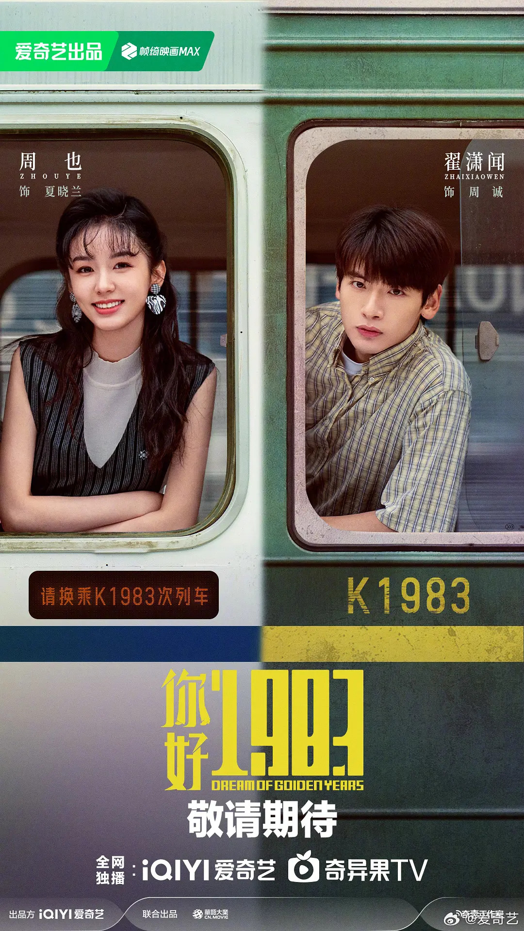 你好1983 (2026) 国剧 夸克网盘/百度网盘4K高清资源下载-豆荚盘影视资源站