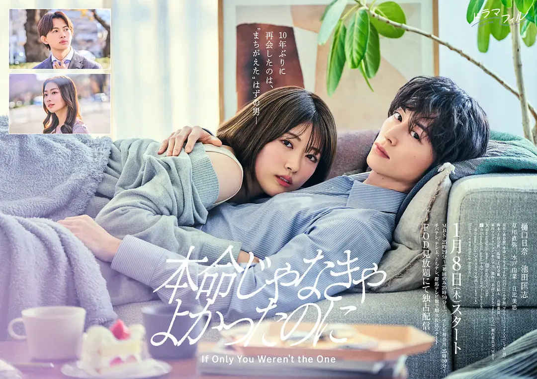 如果不是本命就好了 (2026) 日剧 夸克网盘/百度网盘高清资源下载-豆荚盘影视资源站