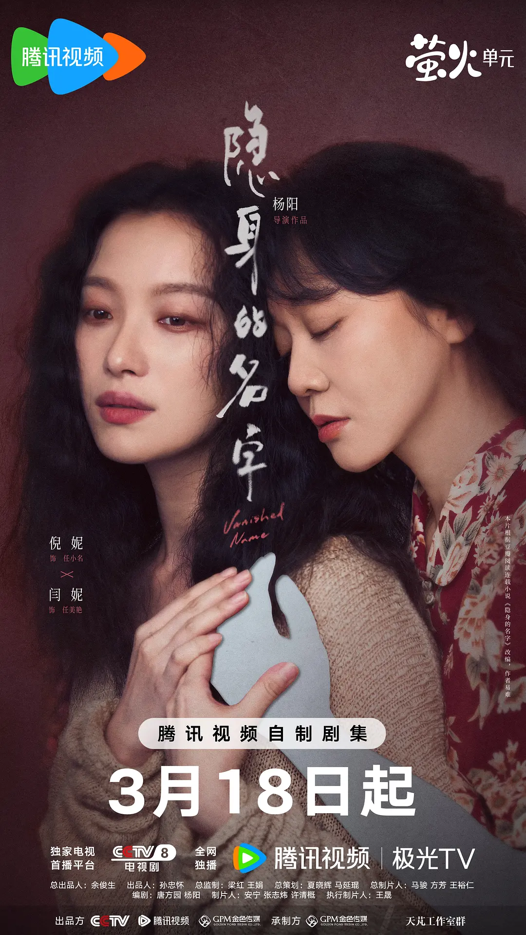 隐身的名字 (2026) 国剧 夸克网盘/百度网盘4K高清资源下载-豆荚盘影视资源站