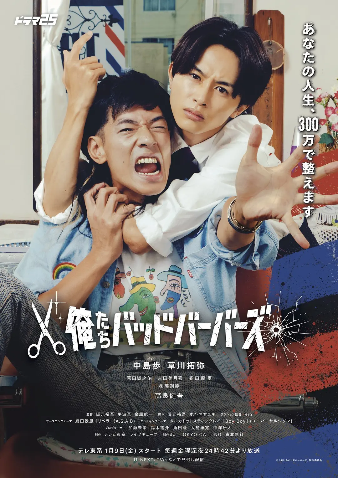 我们是坏蛋理发师 (2026) 日剧 夸克网盘/百度网盘高清资源下载-豆荚盘影视资源站