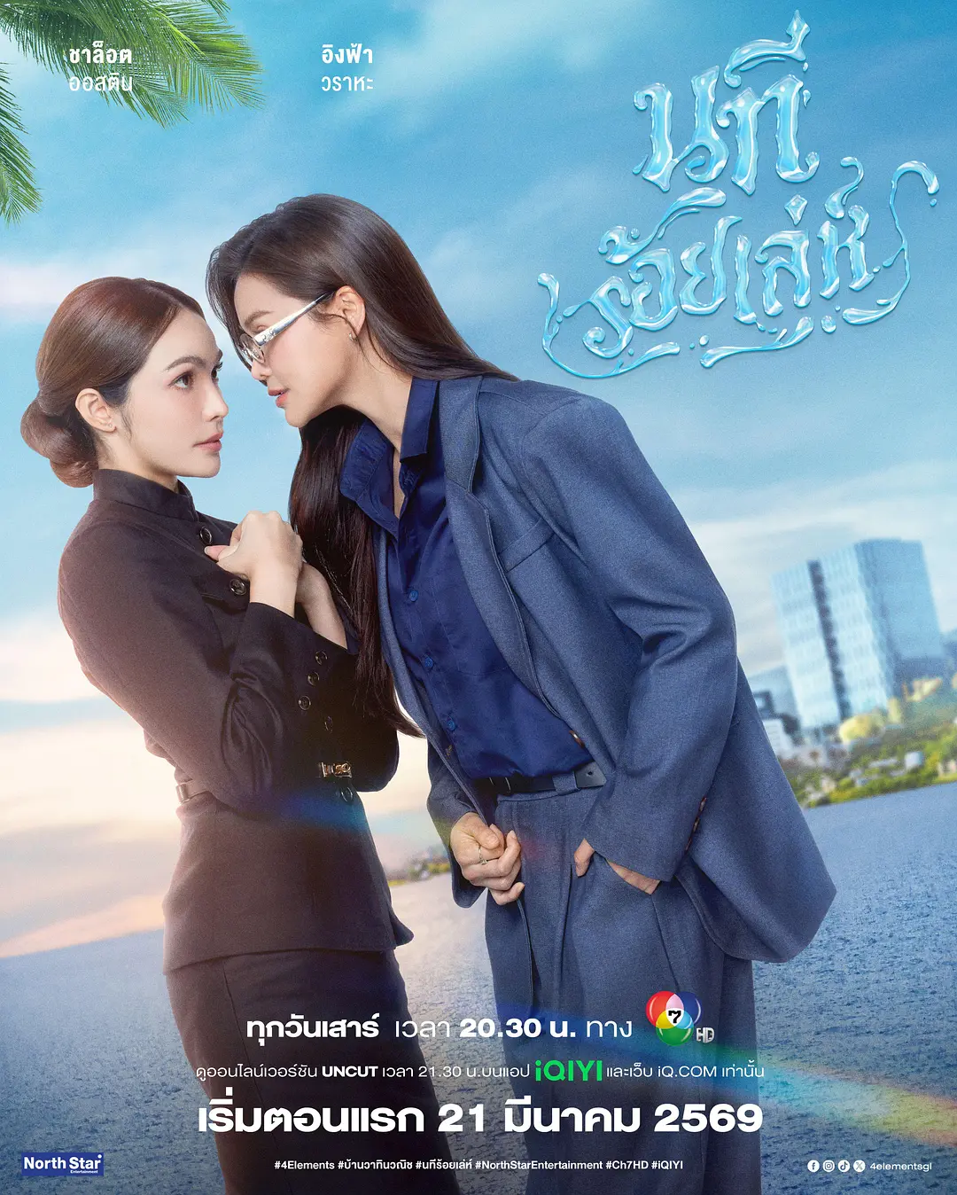 四大元素之水之魅影 (2026) 泰剧 夸克网盘/百度网盘高清资源下载-豆荚盘影视资源站