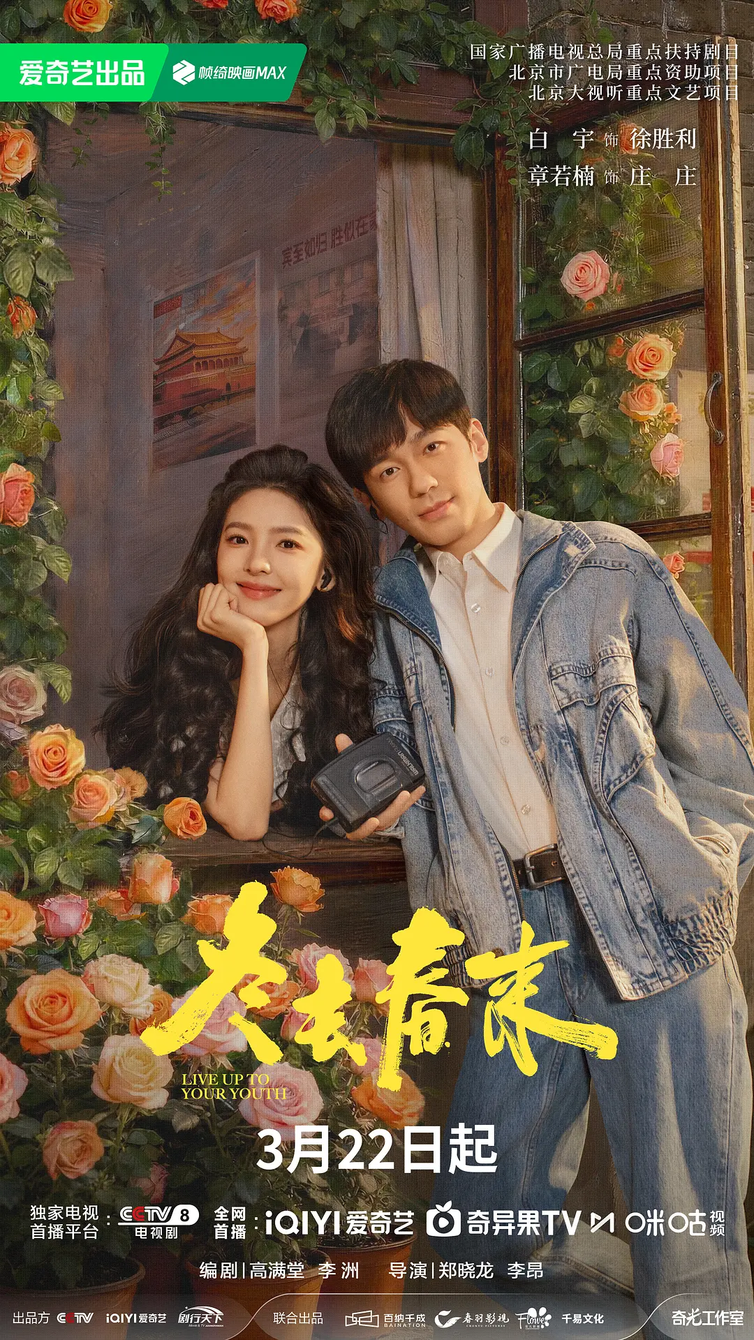 冬去春来 (2026) 国剧 夸克网盘/百度网盘4K高清资源下载-豆荚盘影视资源站