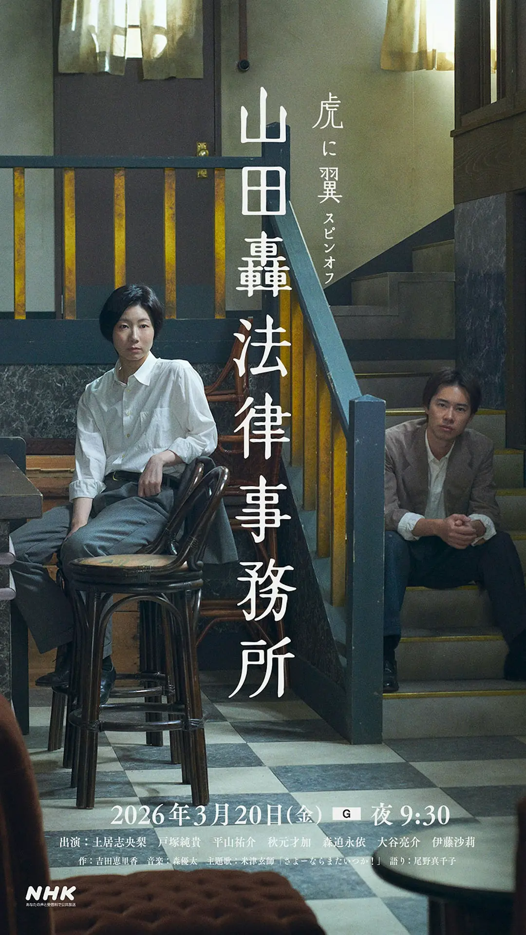 山田轰律师事务所 (2026) 日剧 夸克网盘/百度网盘高清资源下载-豆荚盘影视资源站
