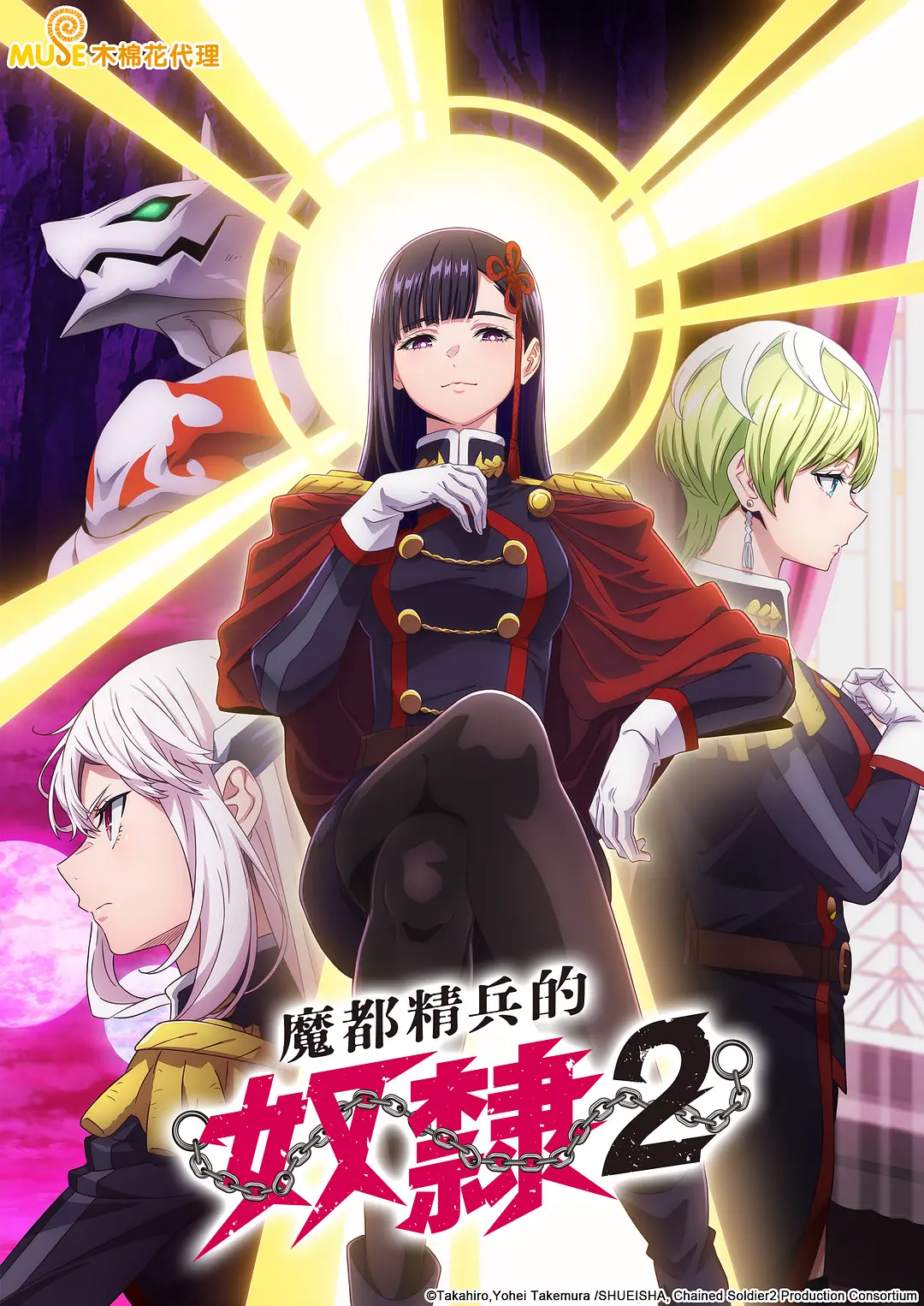 魔都精兵的奴隶 第二季(2026) 日漫剧集 夸克网盘/百度网盘资源下载-豆荚盘影视资源站