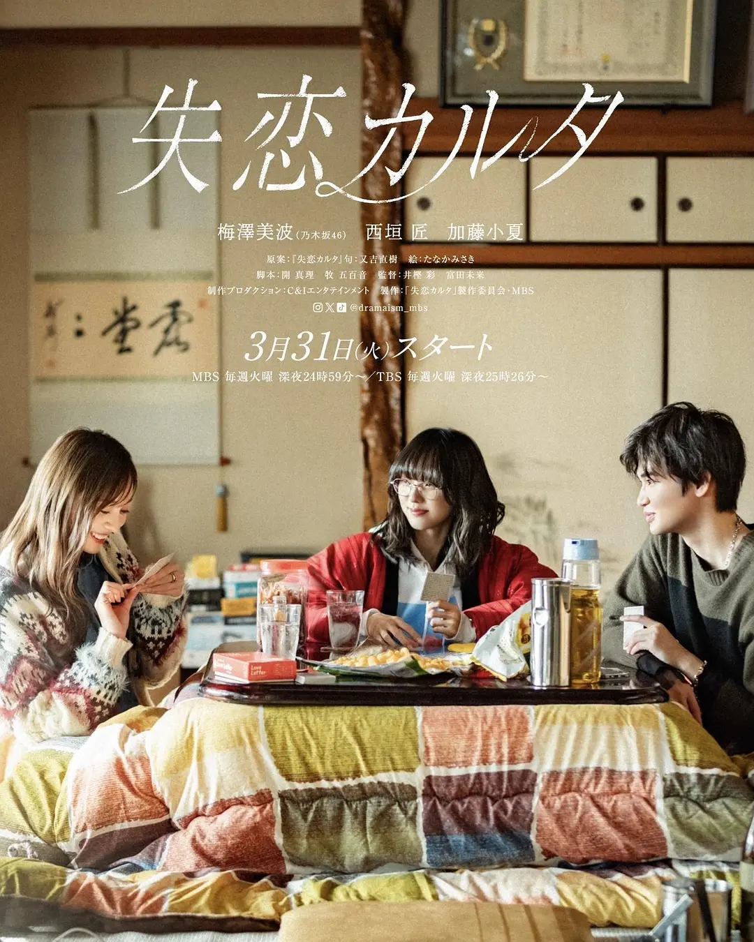 失恋歌牌 (2026) 日剧 夸克网盘/百度网盘高清资源下载-豆荚盘影视资源站