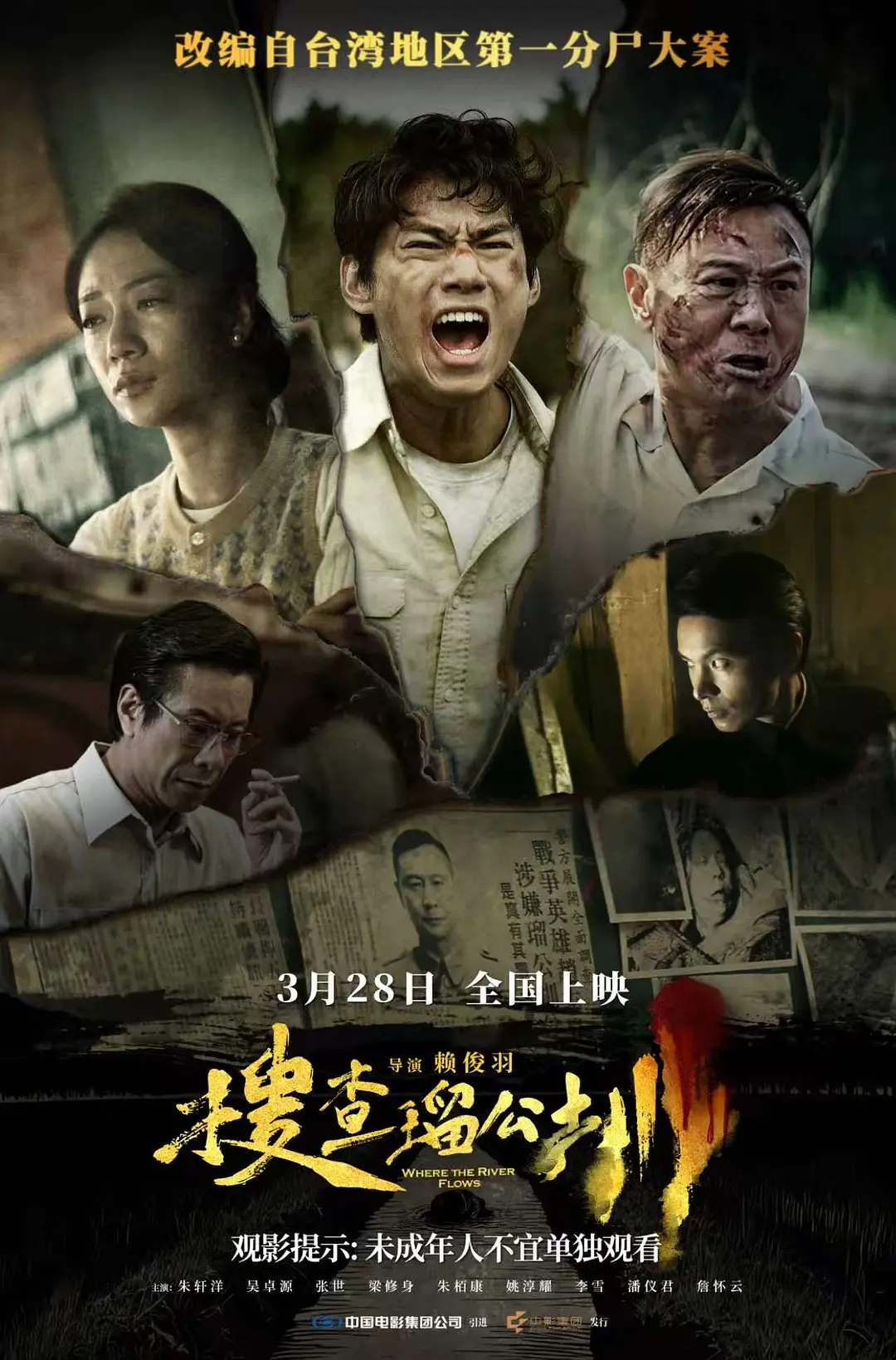 搜查瑠公圳 (2026) 台影 夸克网盘/百度网盘高清资源下载-豆荚盘影视资源站