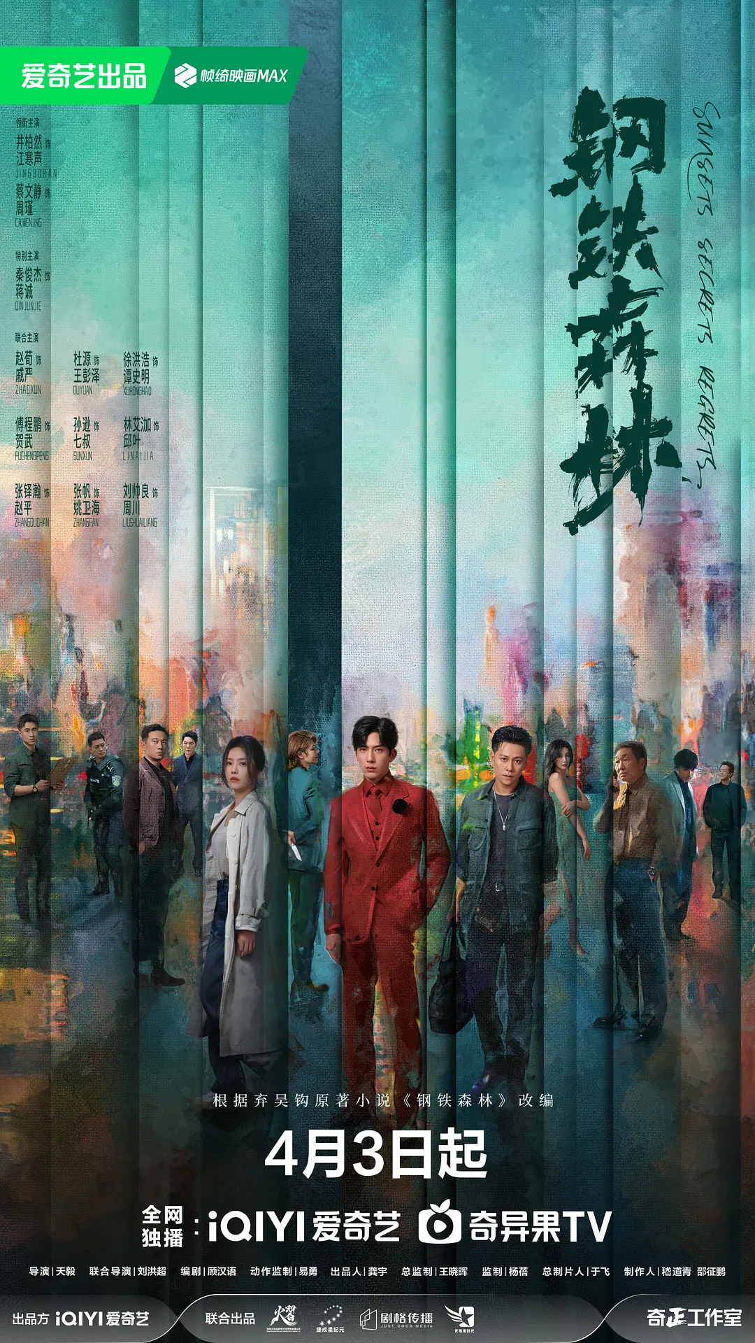 钢铁森林 (2026) 国剧 夸克网盘/百度网盘4K高清资源下载-豆荚盘影视资源站