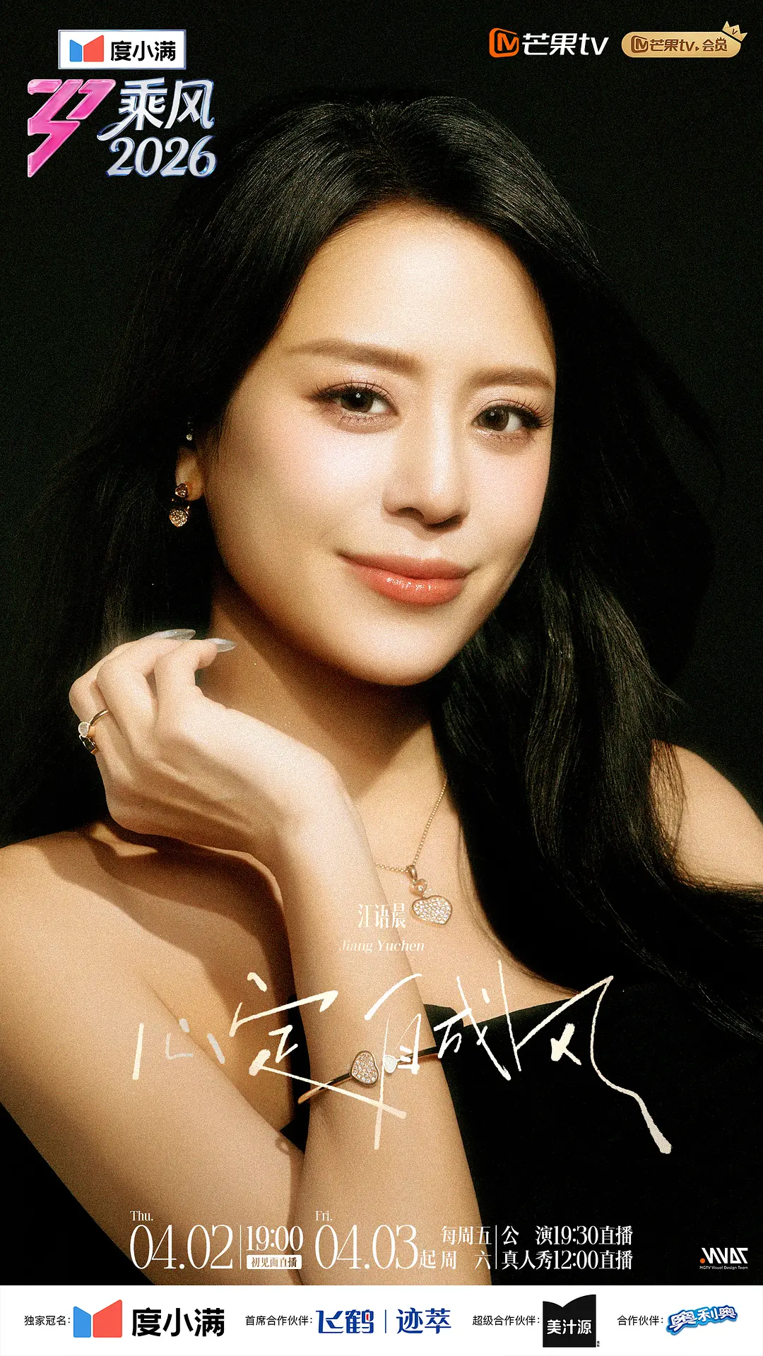 乘风2026 综艺 夸克网盘/百度网盘4K资源下载-豆荚盘影视资源站