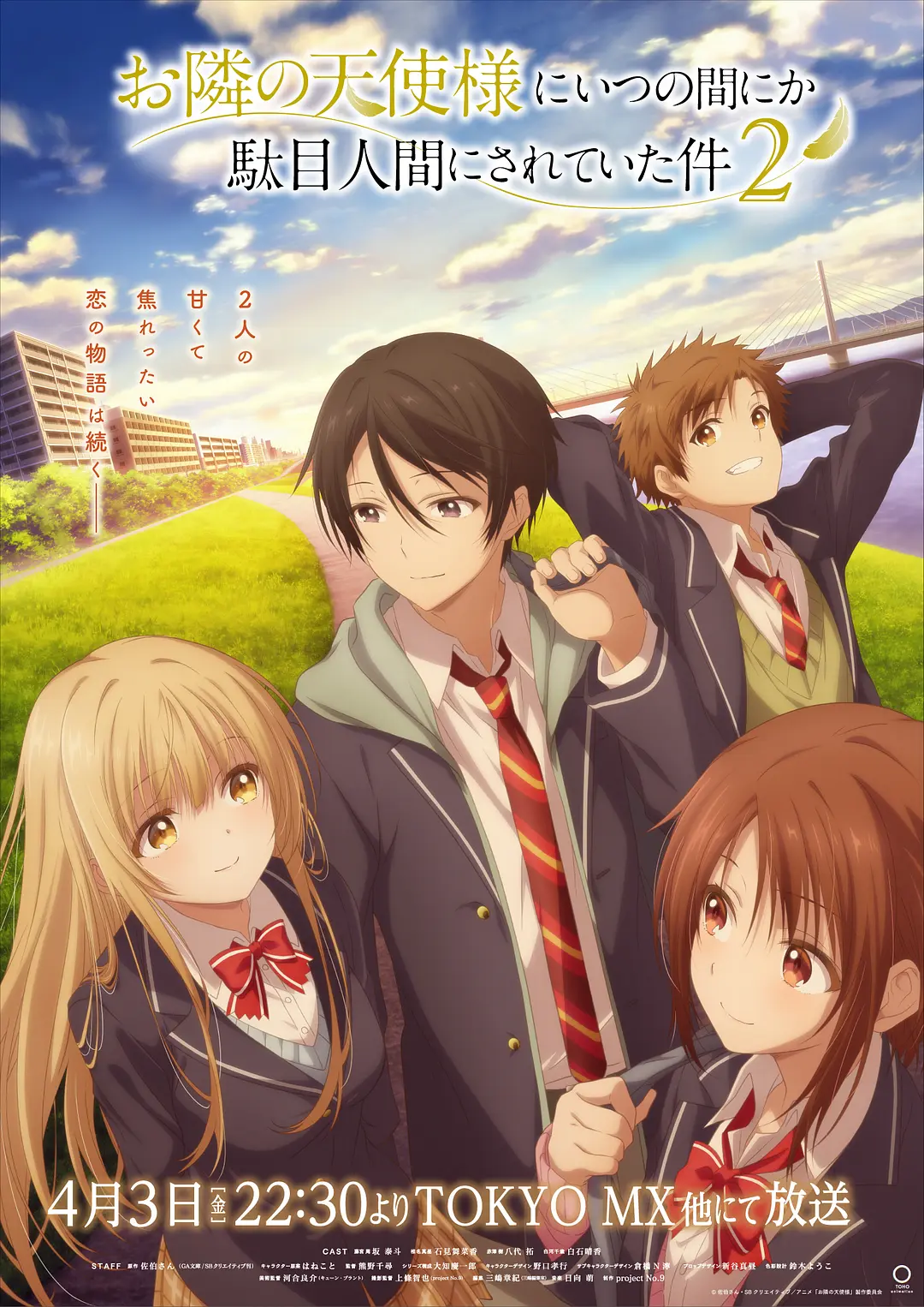 关于邻家的天使大人不知不觉把我惯成了废人这档子事 第二季 (2026) 日漫 夸克网盘/百度网盘下载-豆荚盘影视资源站