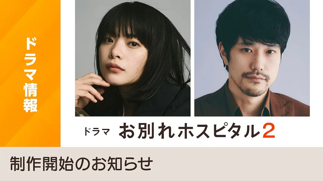 告别医院 第二季 (2026) 日剧 夸克网盘/百度网盘高清资源下载-豆荚盘影视资源站