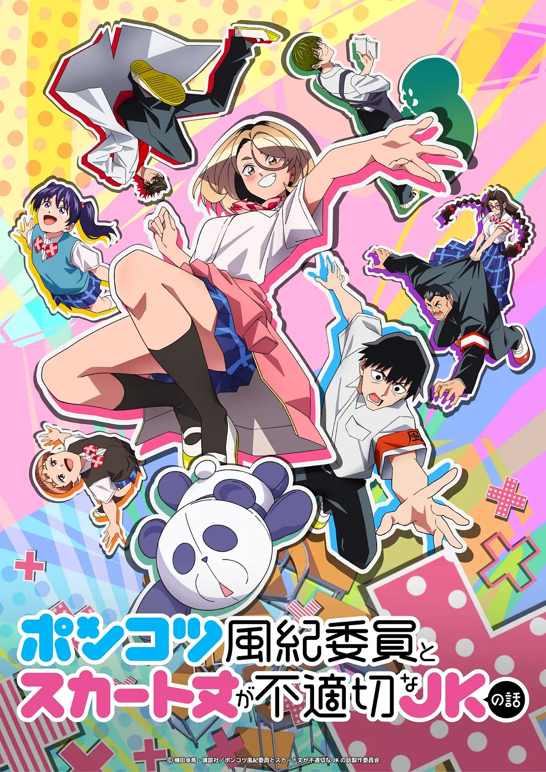 废柴风纪委员与裙子长度不合规的JK的故事 (2026) 日漫剧集 夸克网盘/百度网盘下载-豆荚盘影视资源站