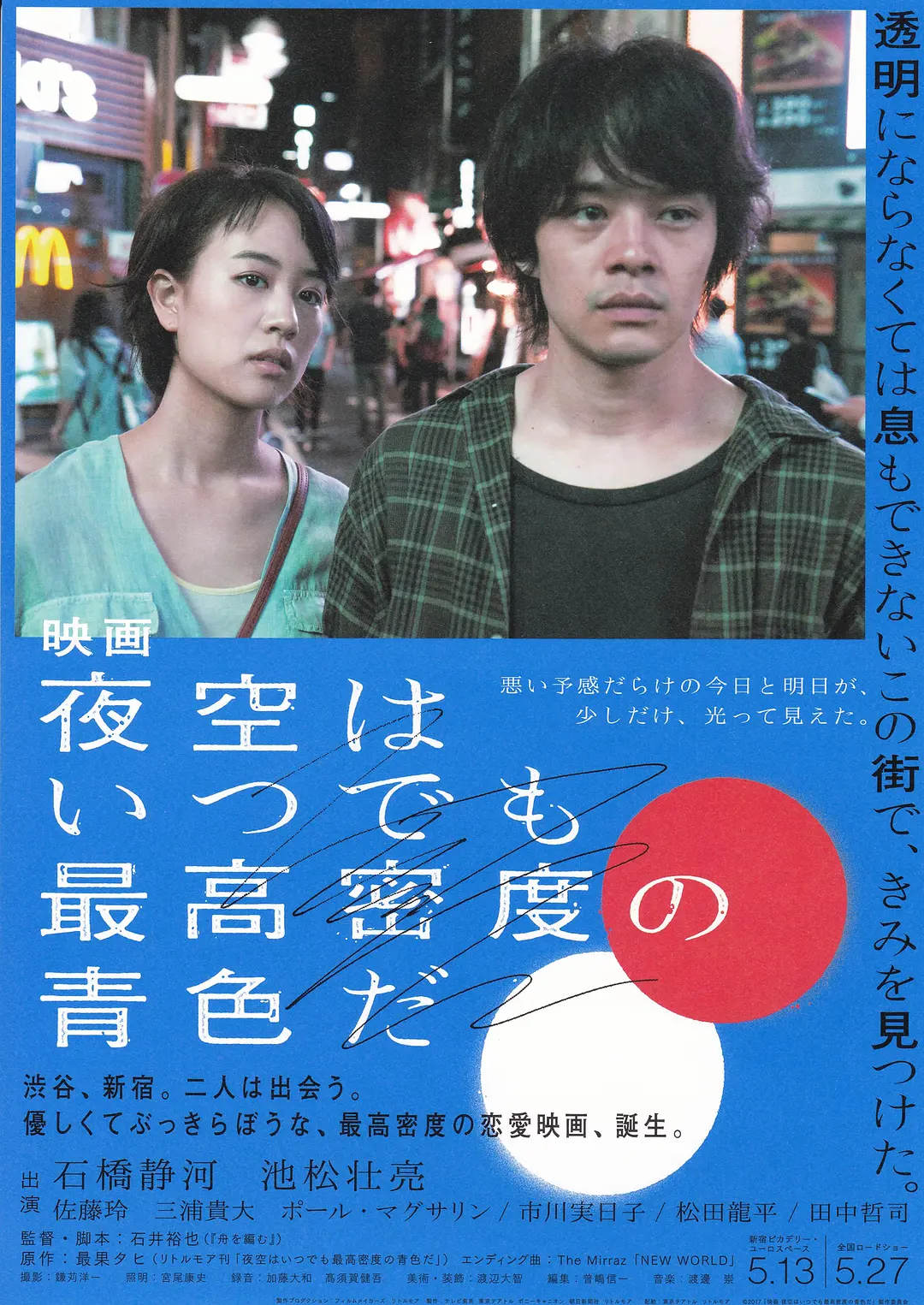 夜空总有最大密度的蓝色 (2017) 日本爱情片 豆瓣分7.5 夸克网盘下载-豆荚盘影视资源站