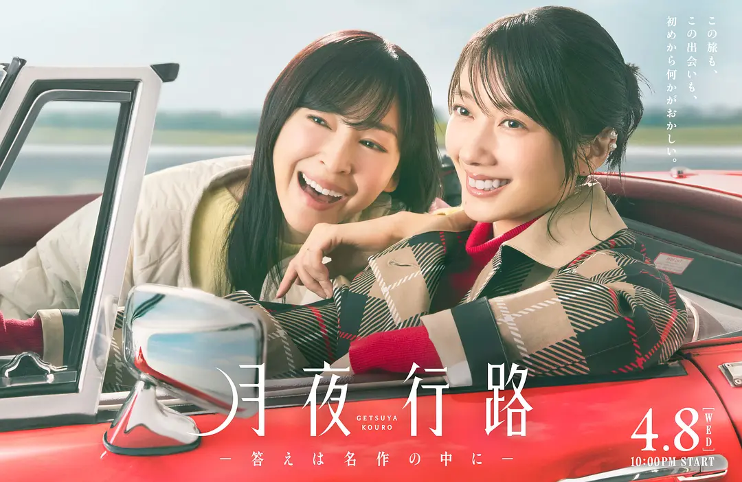 月夜行路:答案在名作中 (2026) 日剧 夸克网盘/百度网盘资源下载-豆荚盘影视资源站