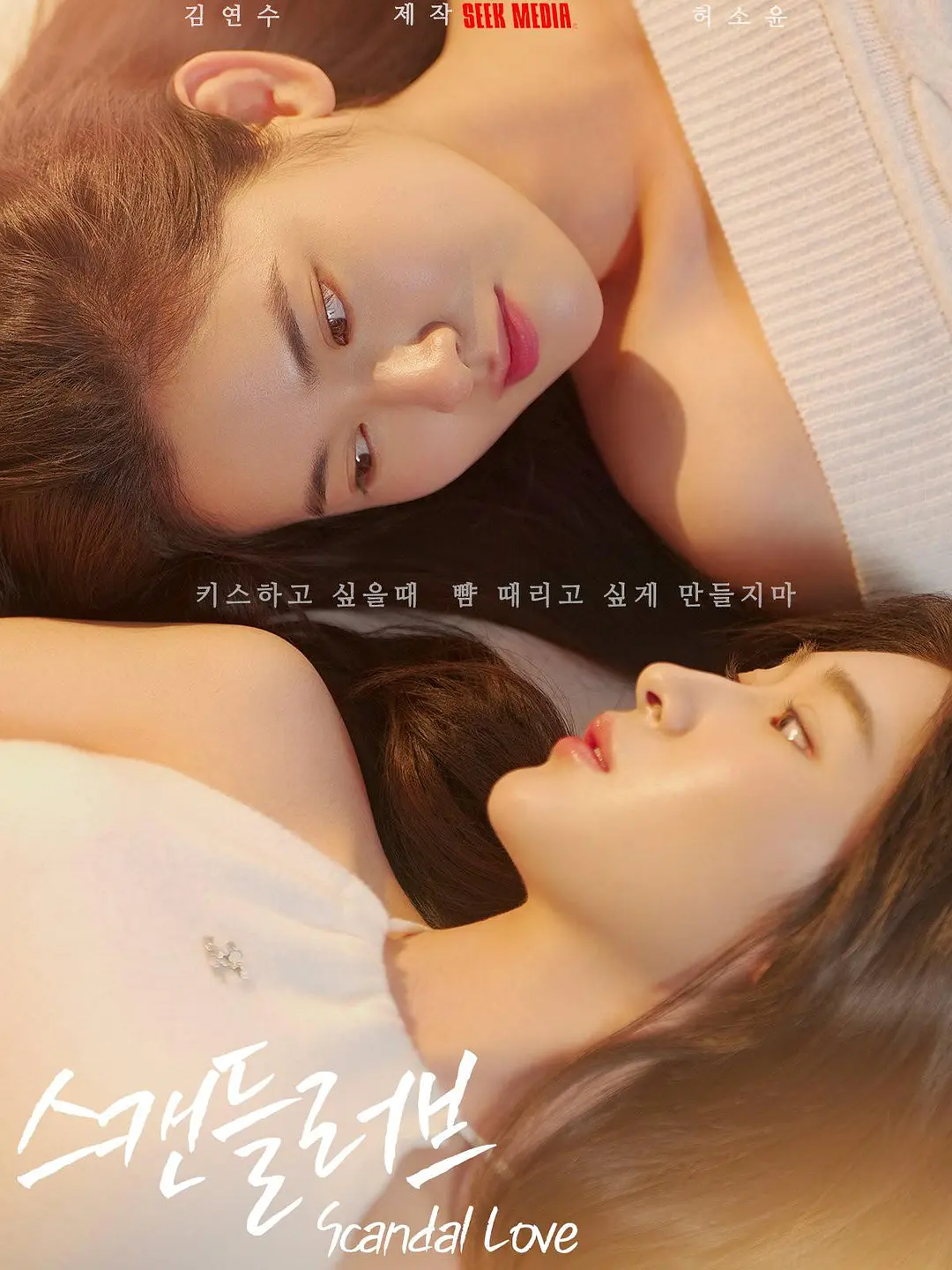 绯闻营业中 (2026) 韩剧 夸克网盘/百度网盘高清资源下载-豆荚盘影视资源站