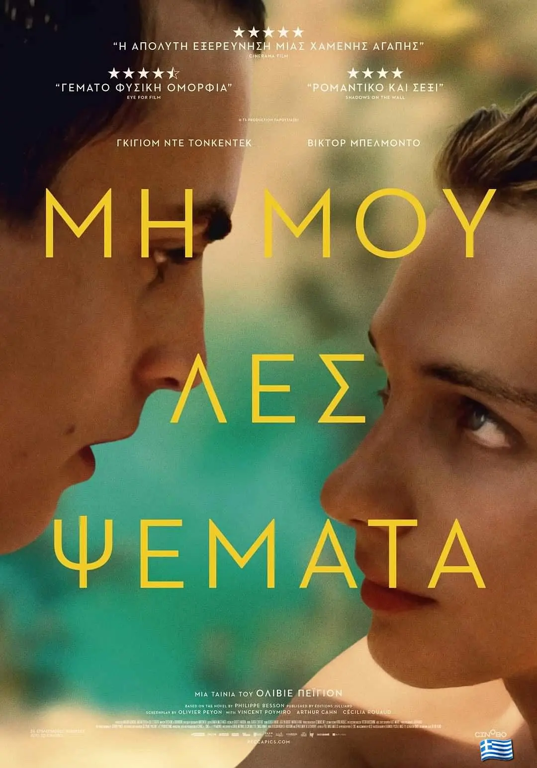 不再欺骗 (2022) 法国剧情同性片 豆瓣分8.1 夸克网盘高清资源下载-豆荚盘影视资源站