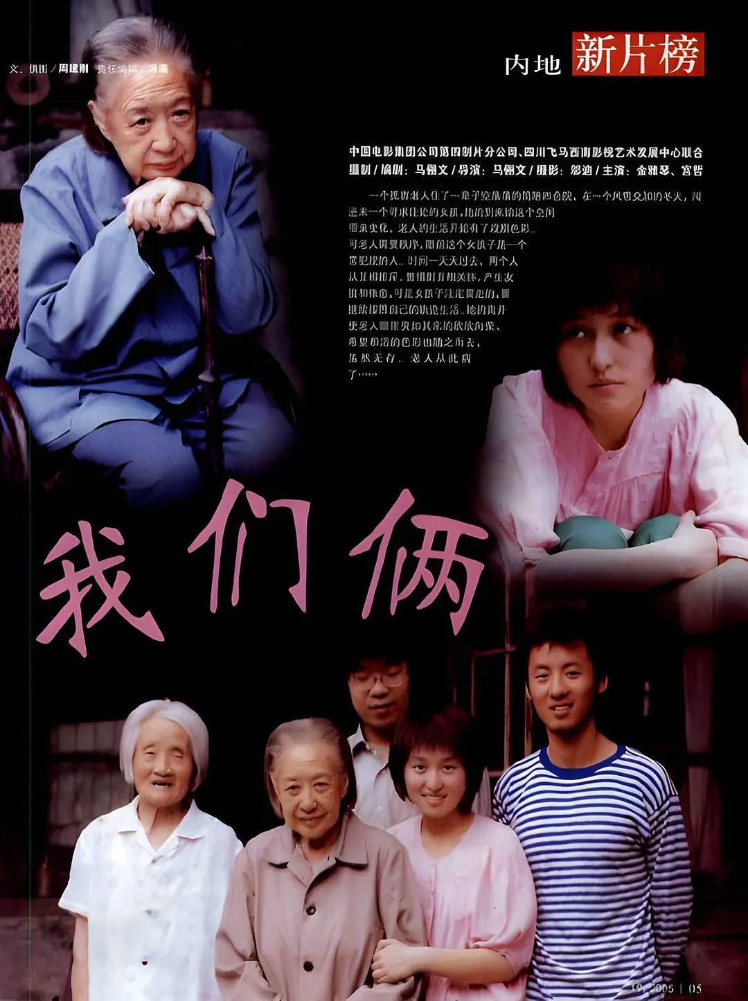 我们俩 (2005) 中国大陆剧情片 豆瓣分 8.8 夸克网盘高清资源下载-豆荚盘影视资源站