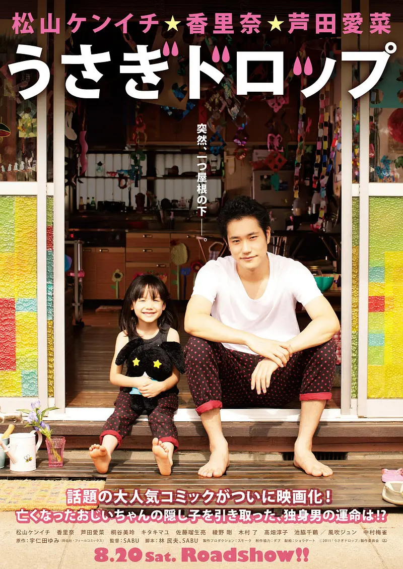 白兔糖 (2011) 日本剧情喜剧片 豆瓣分8.0 夸克网盘高清资源下载-豆荚盘影视资源站