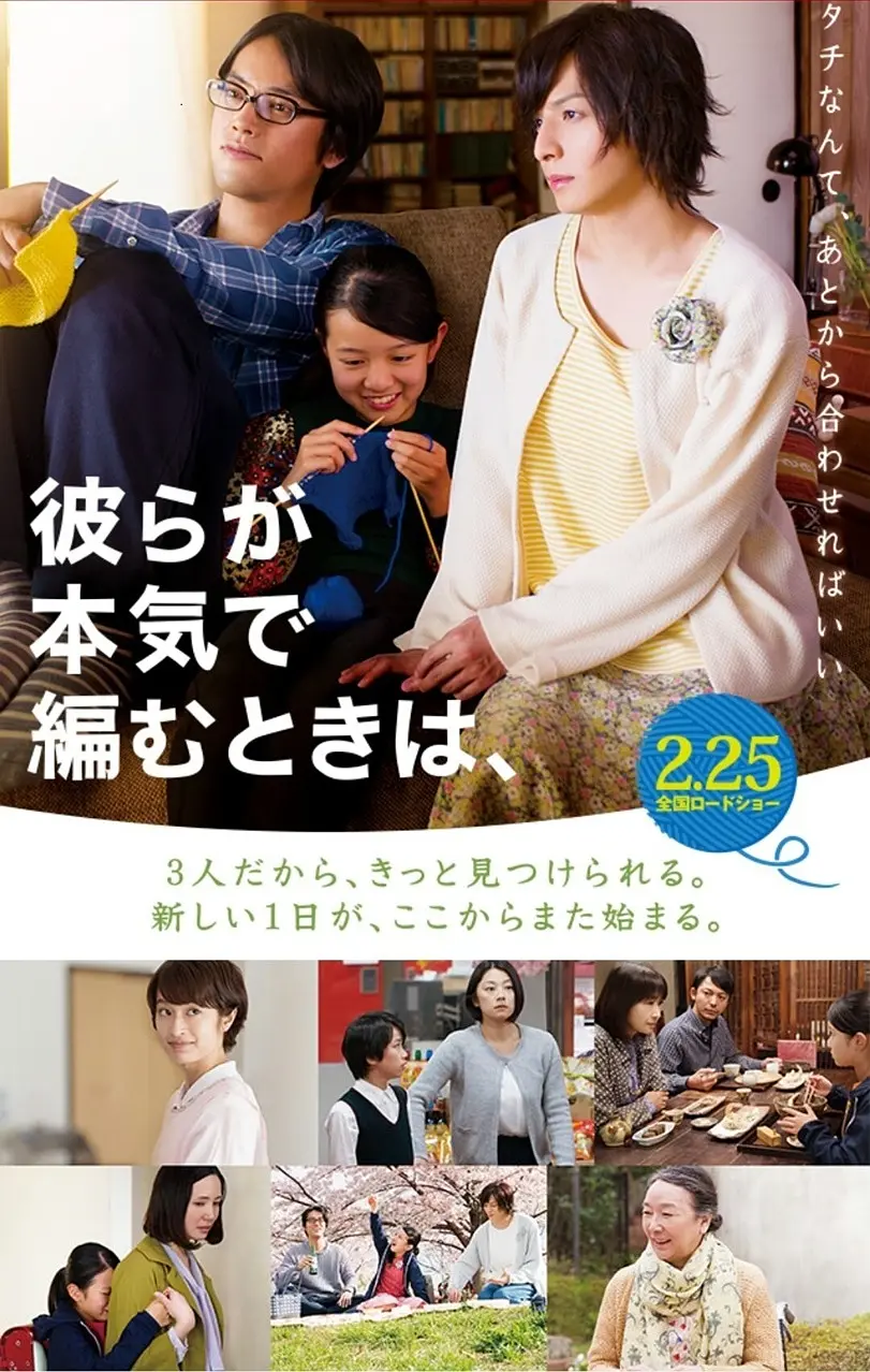 人生密密缝 (2017) 日本剧情同性片 豆瓣分8.5 夸克网盘资源下载-豆荚盘影视资源站