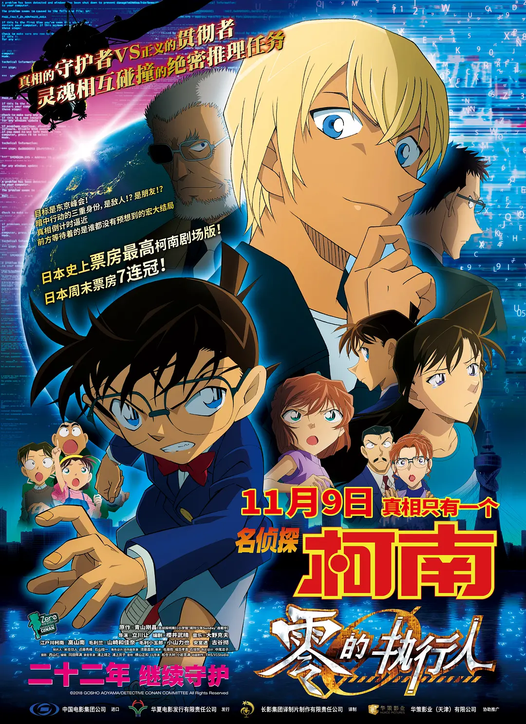 名侦探柯南:零的执行人 (2018) 日漫电影 夸克网盘资源下载-豆荚盘影视资源站