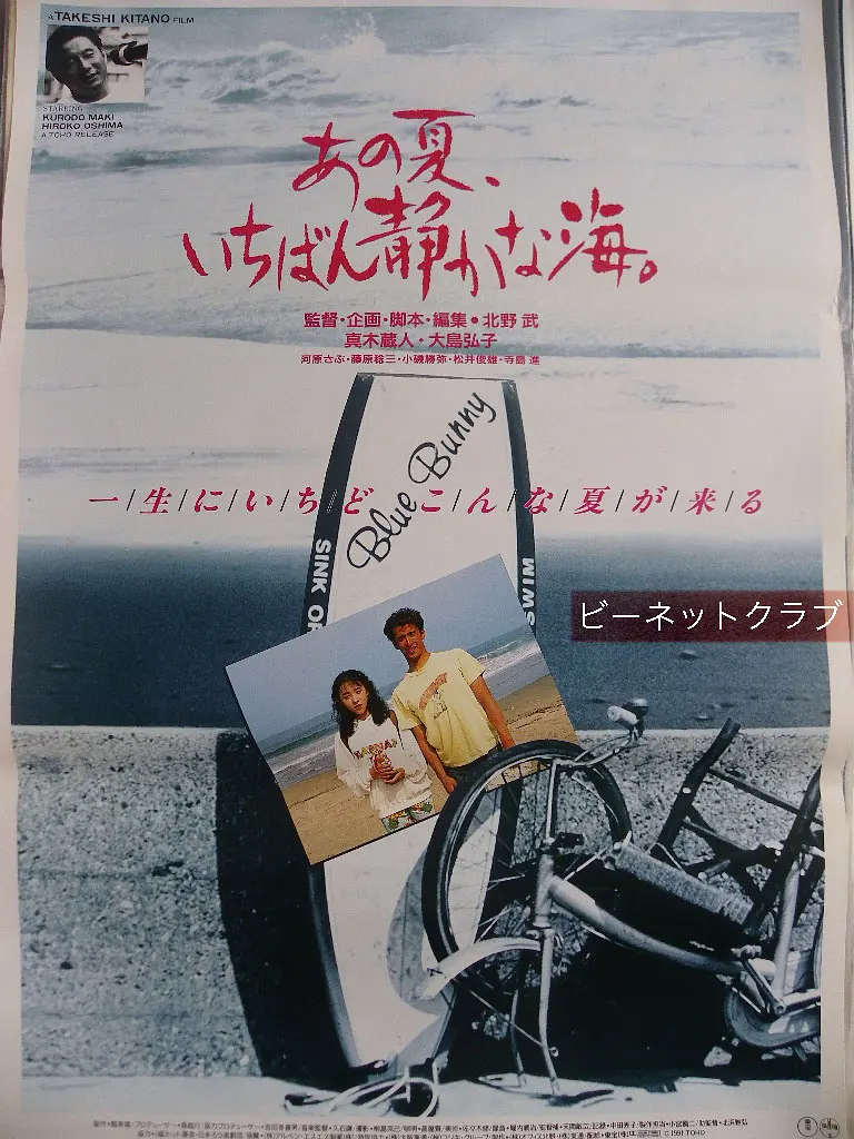 那年夏天，宁静的海 (1991) 日本爱情片 豆瓣分8.6 夸克网盘下载-豆荚盘影视资源站