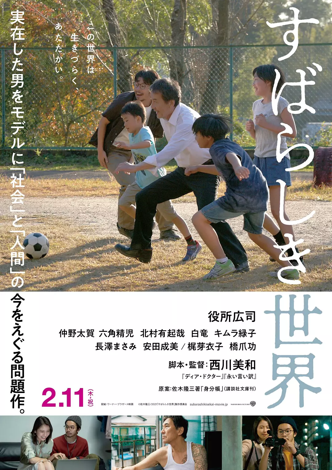 美好的世界 (2020) 日本剧情犯罪片 豆瓣分8.3 夸克网盘4K资源下载-豆荚盘影视资源站