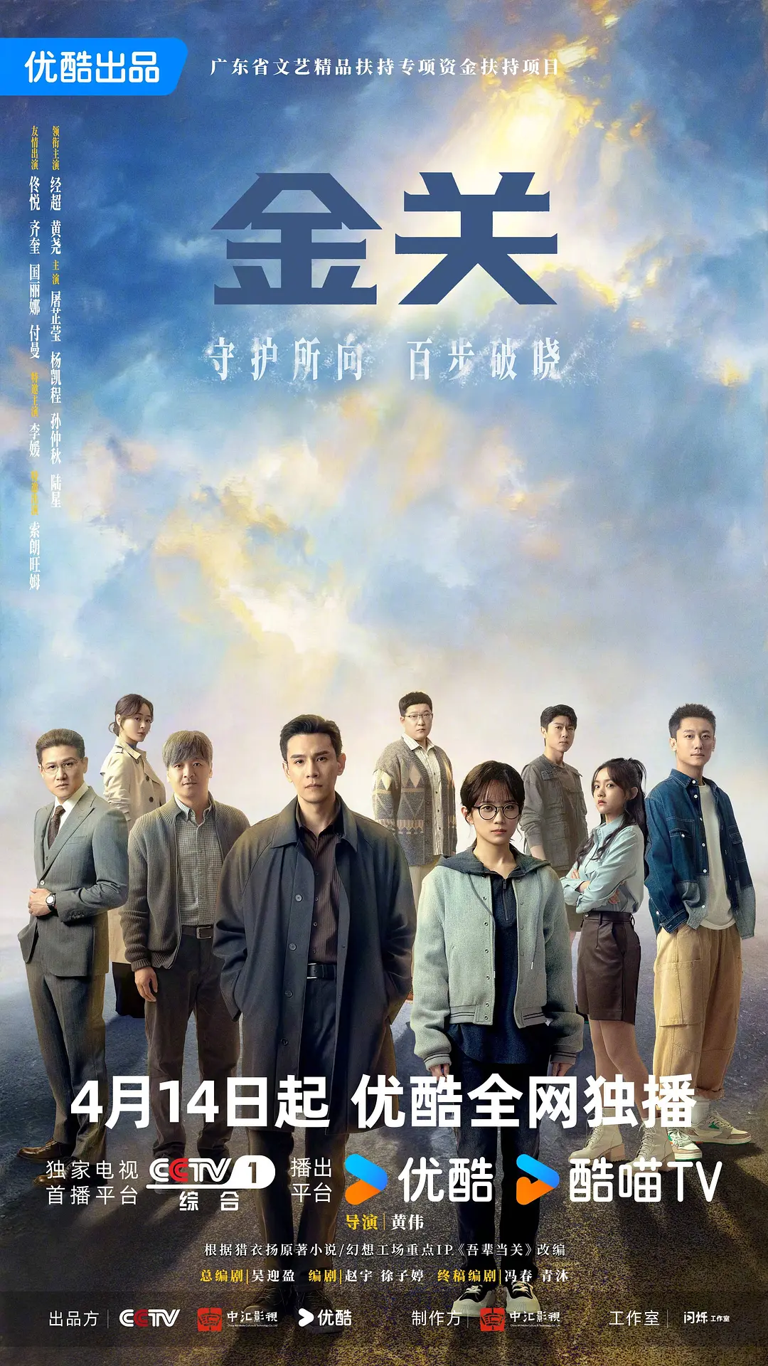 金关 (2026) 国剧 夸克网盘/百度网盘4K高清资源下载-豆荚盘影视资源站