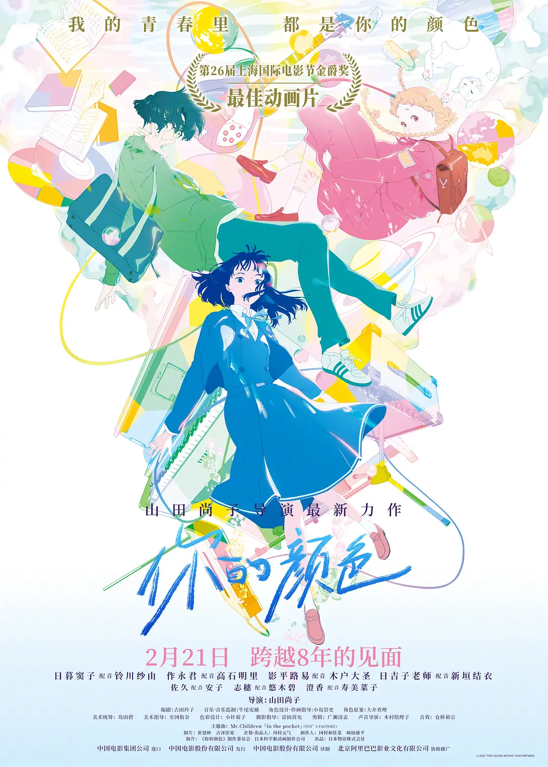 你的颜色 (2024) 日漫电影 豆瓣分6.9 夸克网盘资源下载-豆荚盘影视资源站