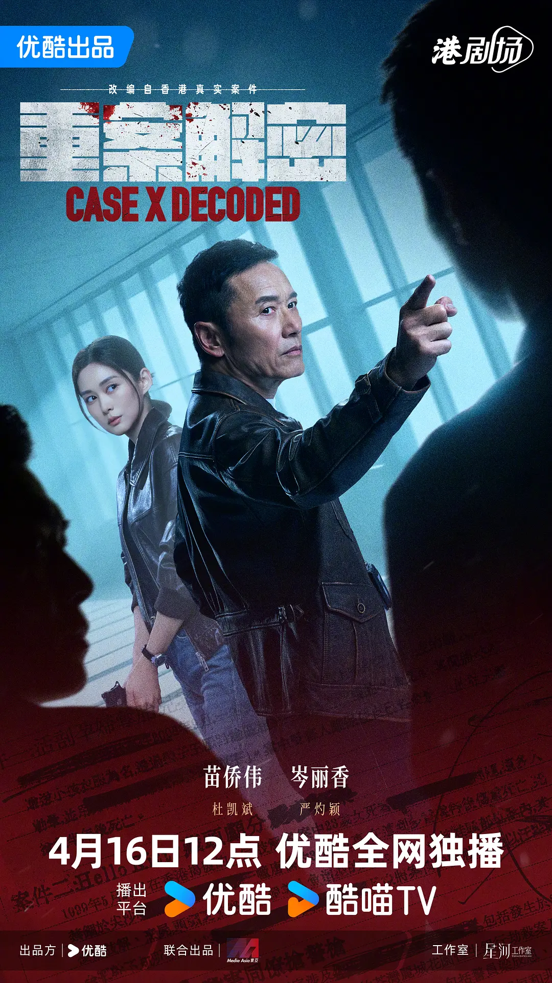 重案解密 (2026) 港剧 夸克网盘/百度网盘4K高清资源下载-豆荚盘影视资源站