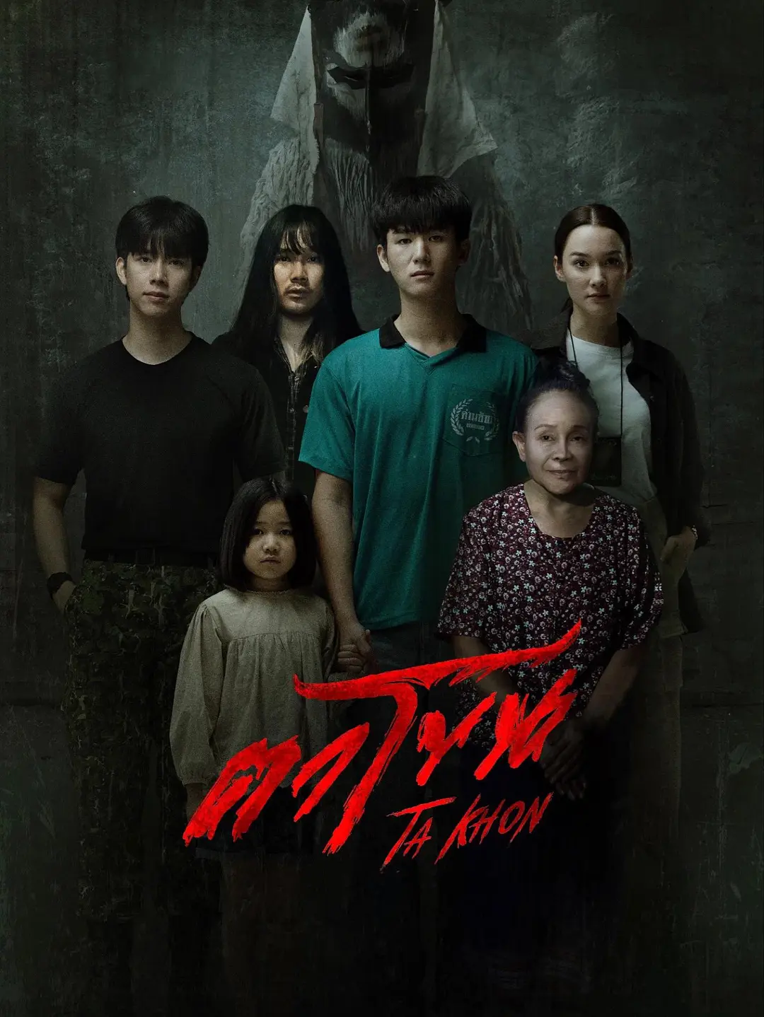 魔眼：被诅咒的面具 (2025) 泰国恐怖片 夸克网盘/百度网盘资源下载-豆荚盘影视资源站