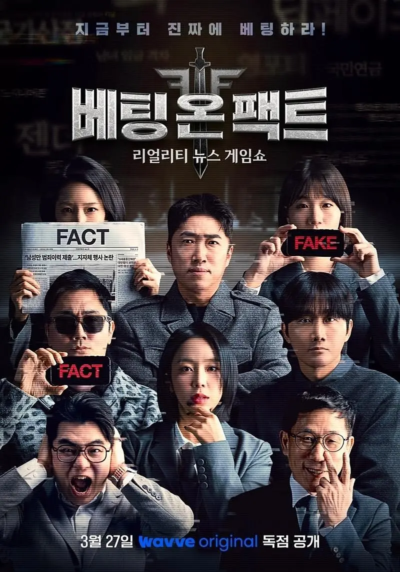 押注事实 (2026) 韩综 夸克网盘/百度网盘高清资源下载-豆荚盘影视资源站