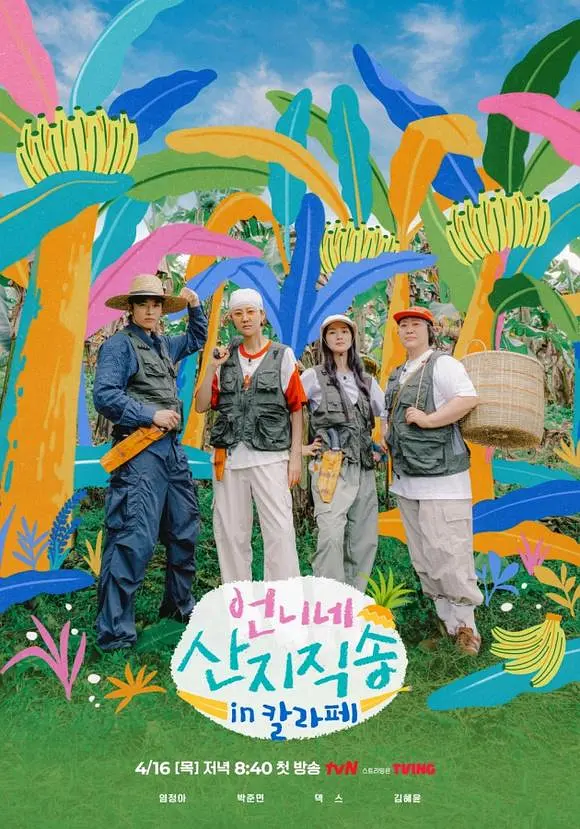 姐姐家的产地直送3 (2026) 韩综 夸克网盘/百度网盘高清资源下载-豆荚盘影视资源站