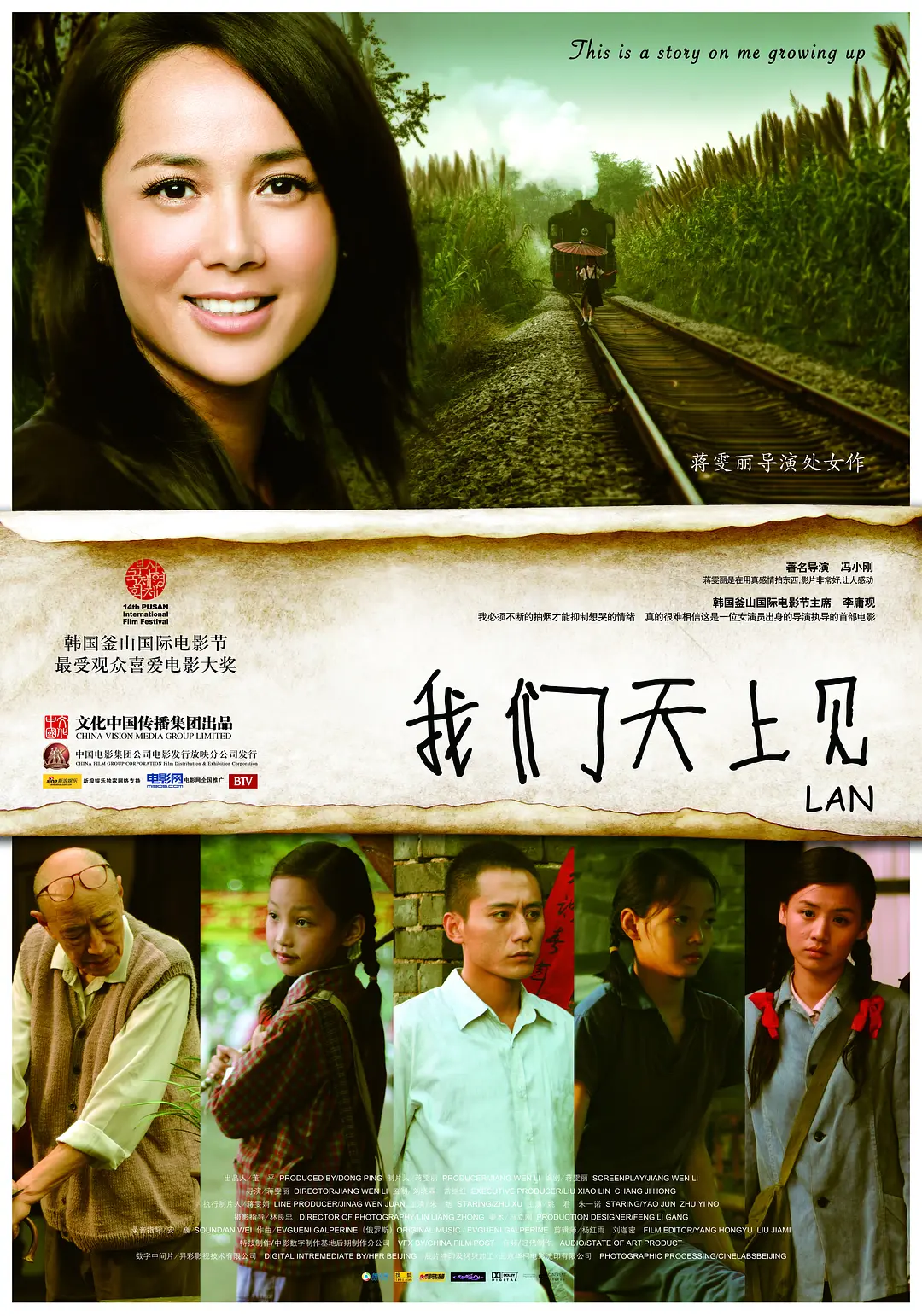 我们天上见 (2009) 中国大陆剧情片 豆瓣8.7分 夸克网盘资源下载-豆荚盘影视资源站