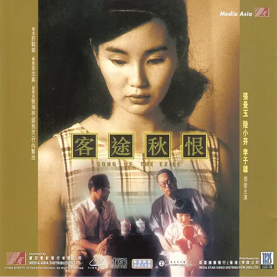 客途秋恨 (1990) 中国香港/台湾剧情片 豆瓣分8.5 夸克网盘资源下载-豆荚盘影视资源站