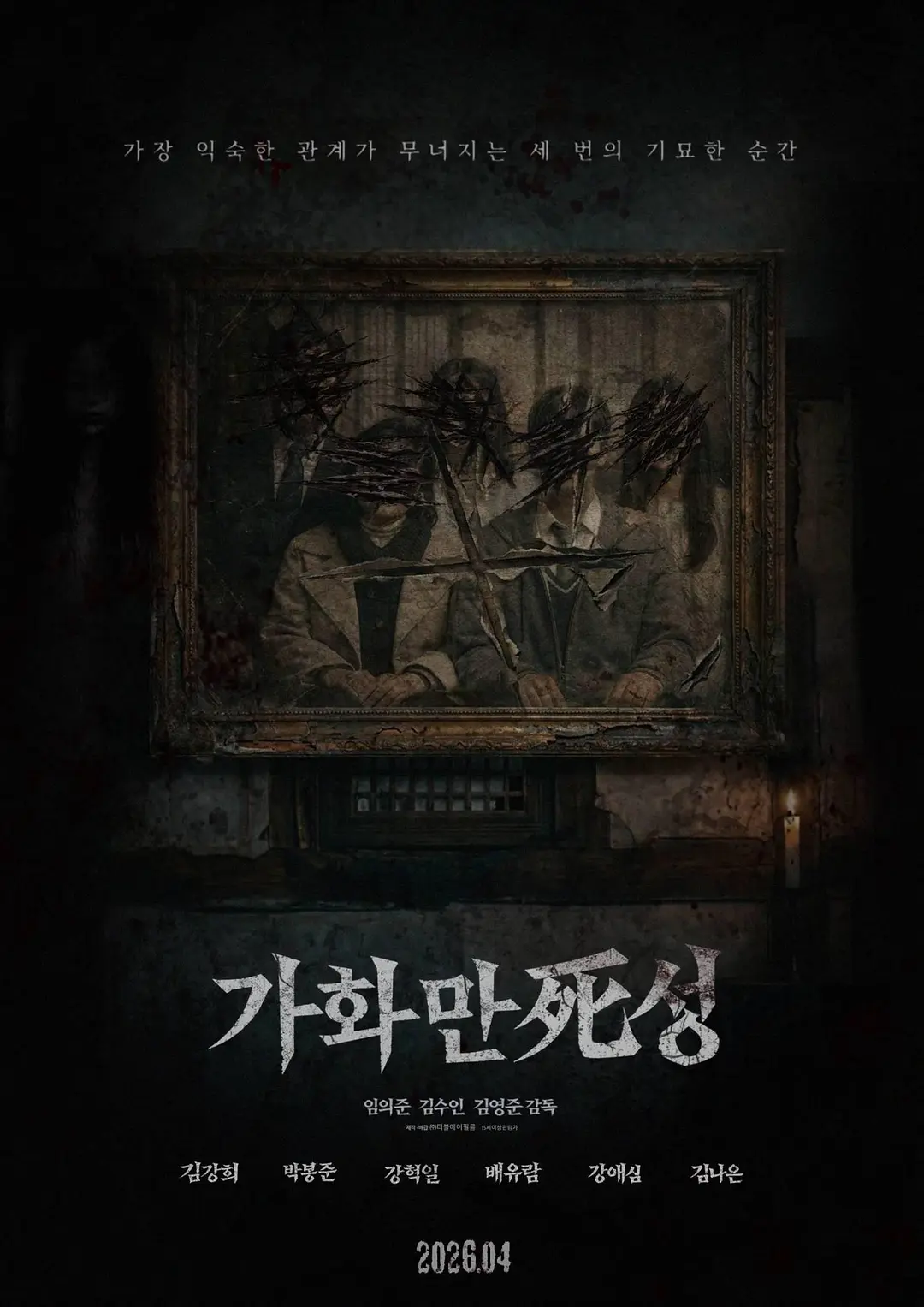 家和万死兴 (2026) 韩国恐怖片 夸克网盘/百度网盘资源下载-豆荚盘影视资源站