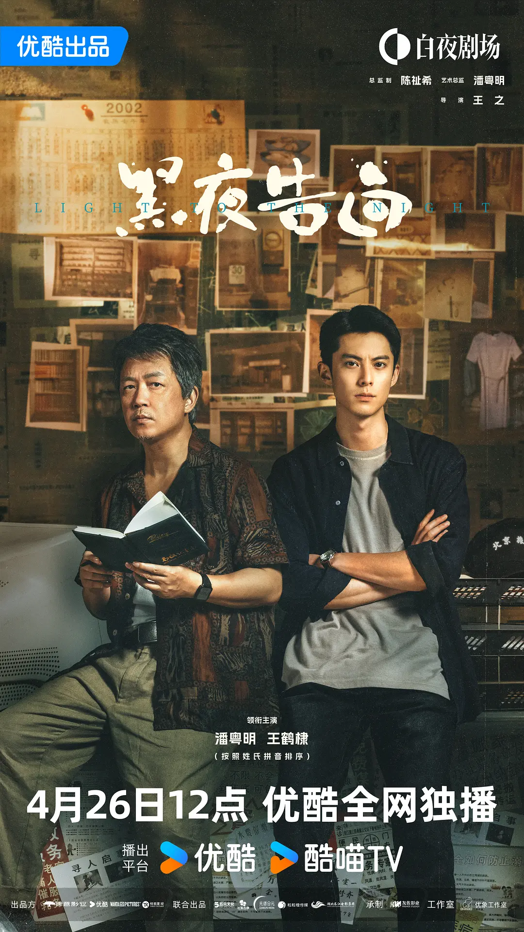 黑夜告白 (2026) 国剧 夸克网盘/百度网盘4K高清资源下载-豆荚盘影视资源站