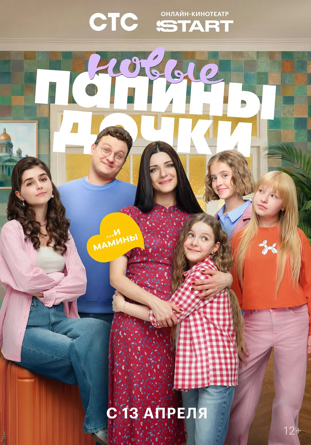 爸爸的女儿们 第五季 (2026) 俄剧 夸克网盘/百度网盘资源下载-豆荚盘影视资源站